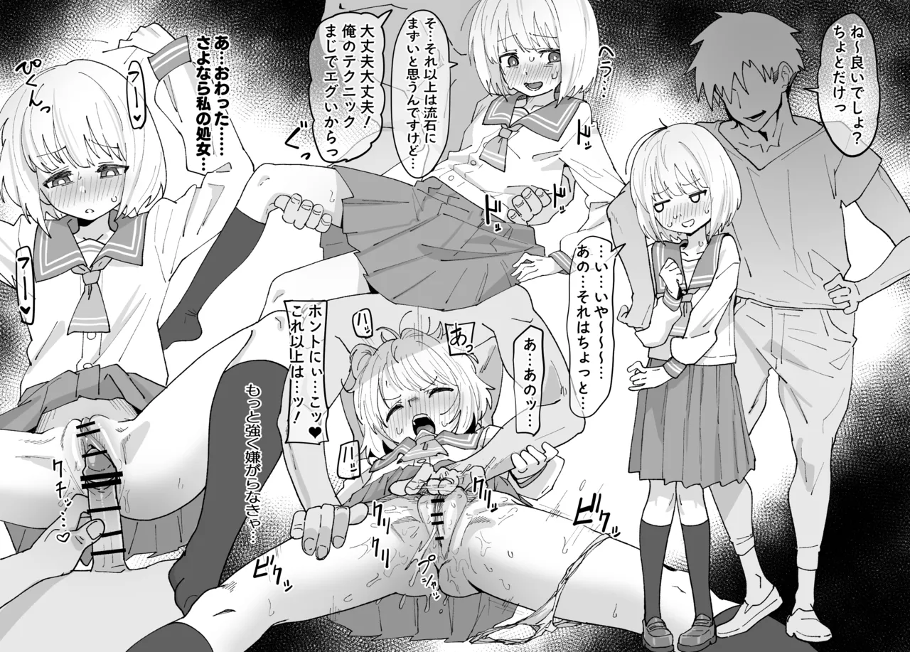 穂波殊は断れない - page2