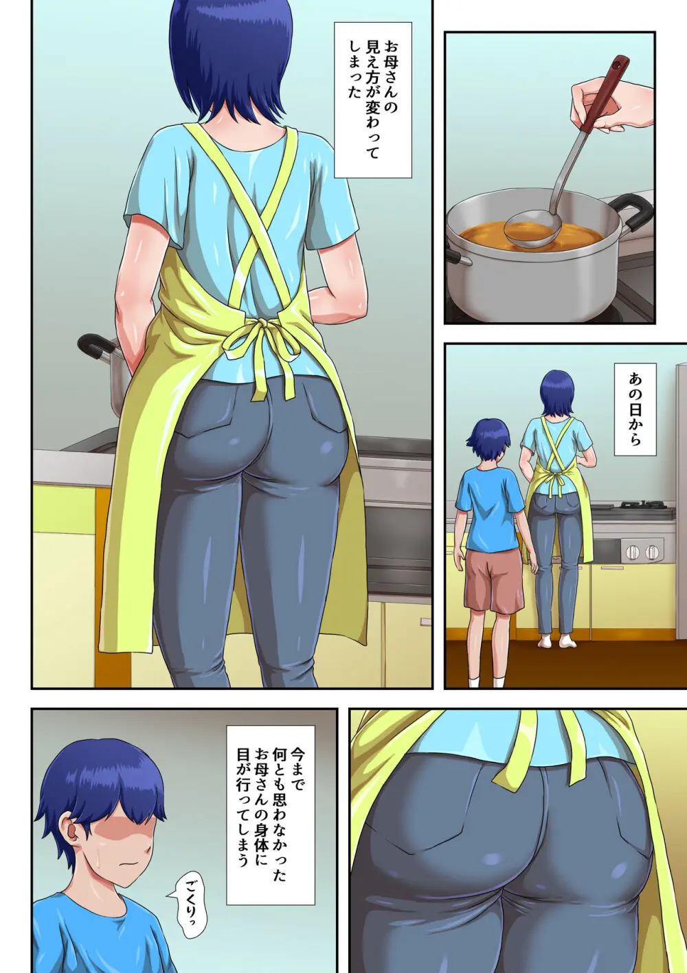 母子交尾しないと住めないトコロ - page22