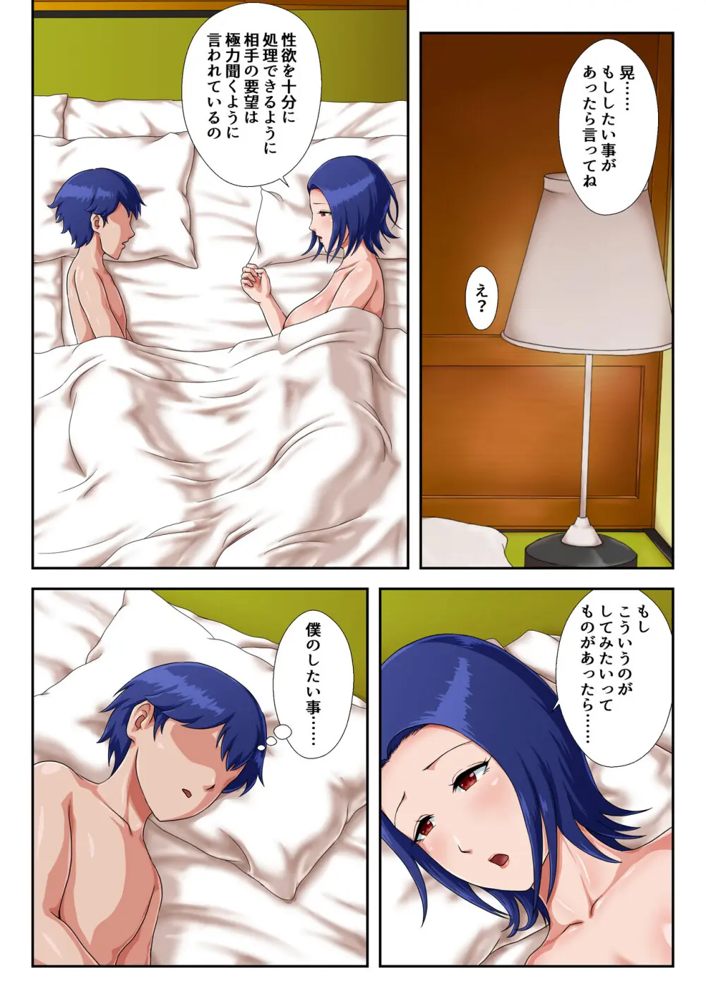 母子交尾しないと住めないトコロ - page29