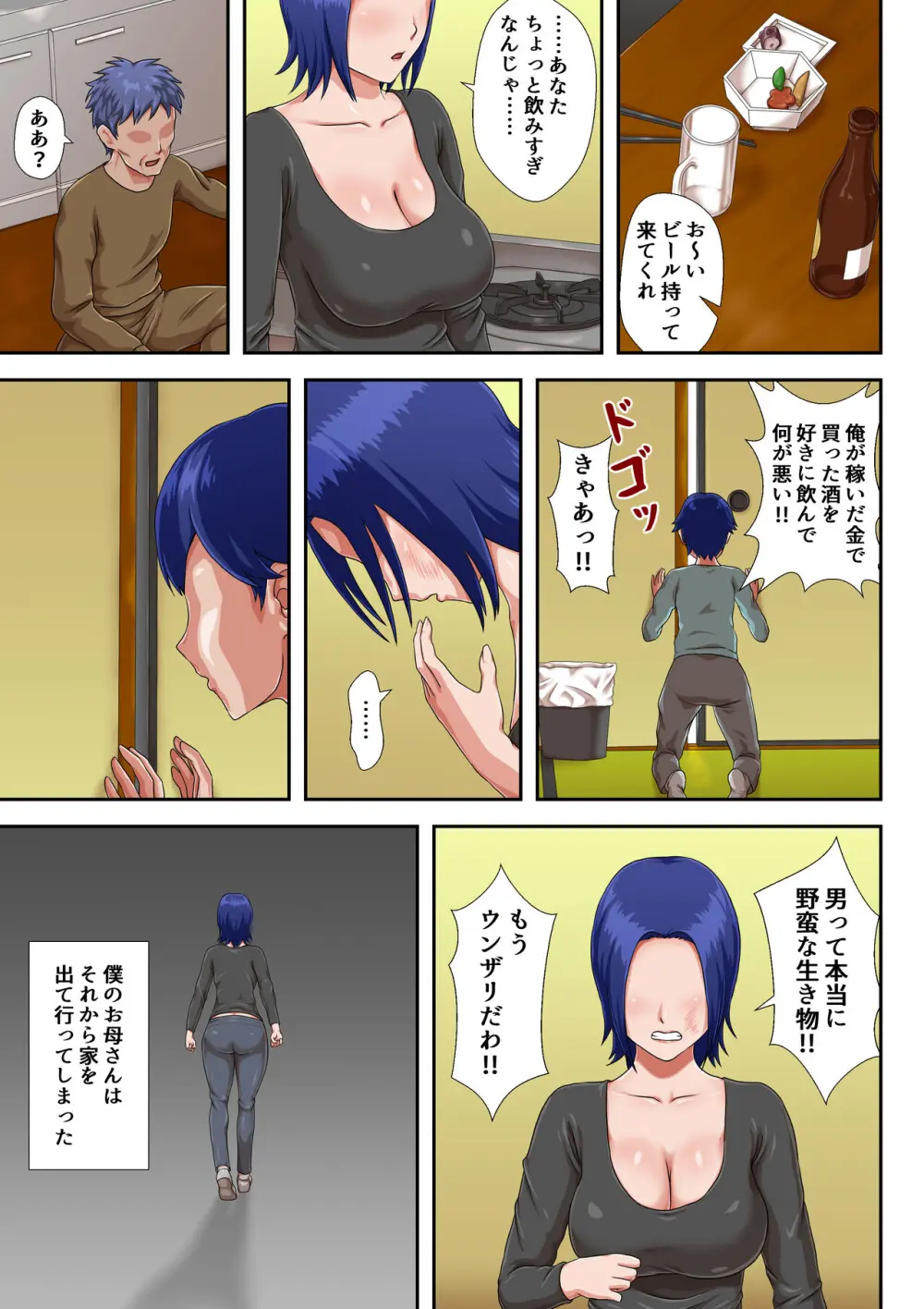 母子交尾しないと住めないトコロ - page3