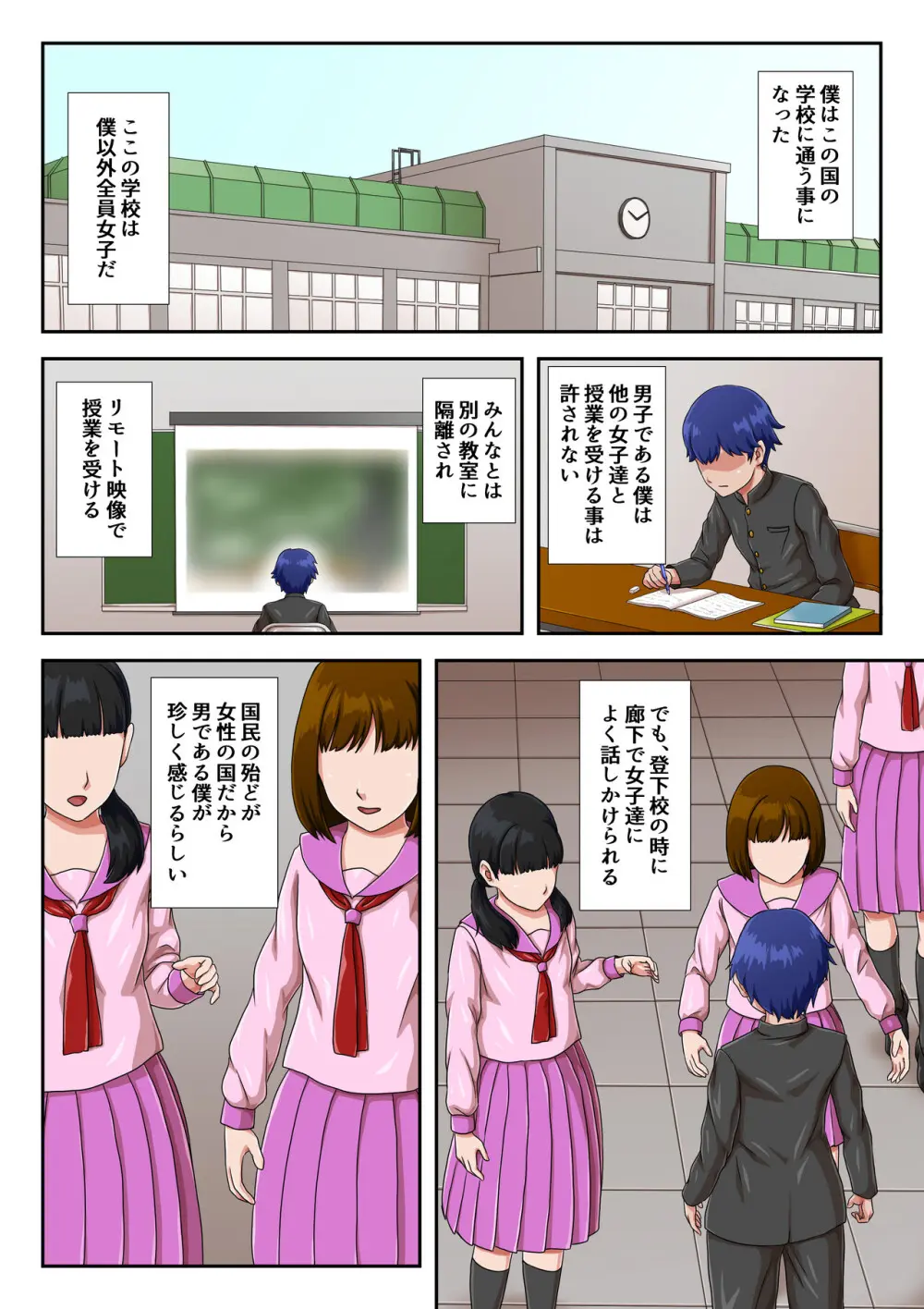 母子交尾しないと住めないトコロ - page30