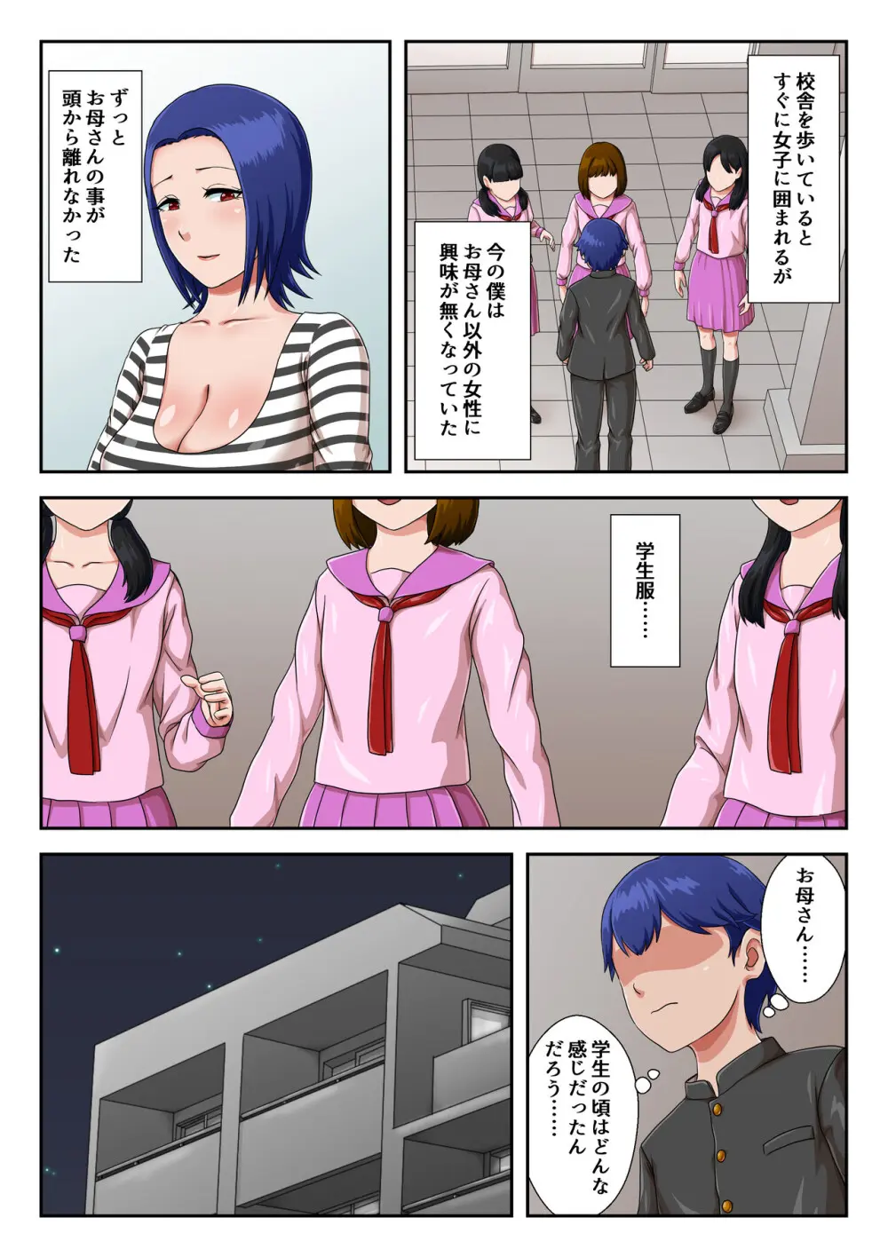 母子交尾しないと住めないトコロ - page31