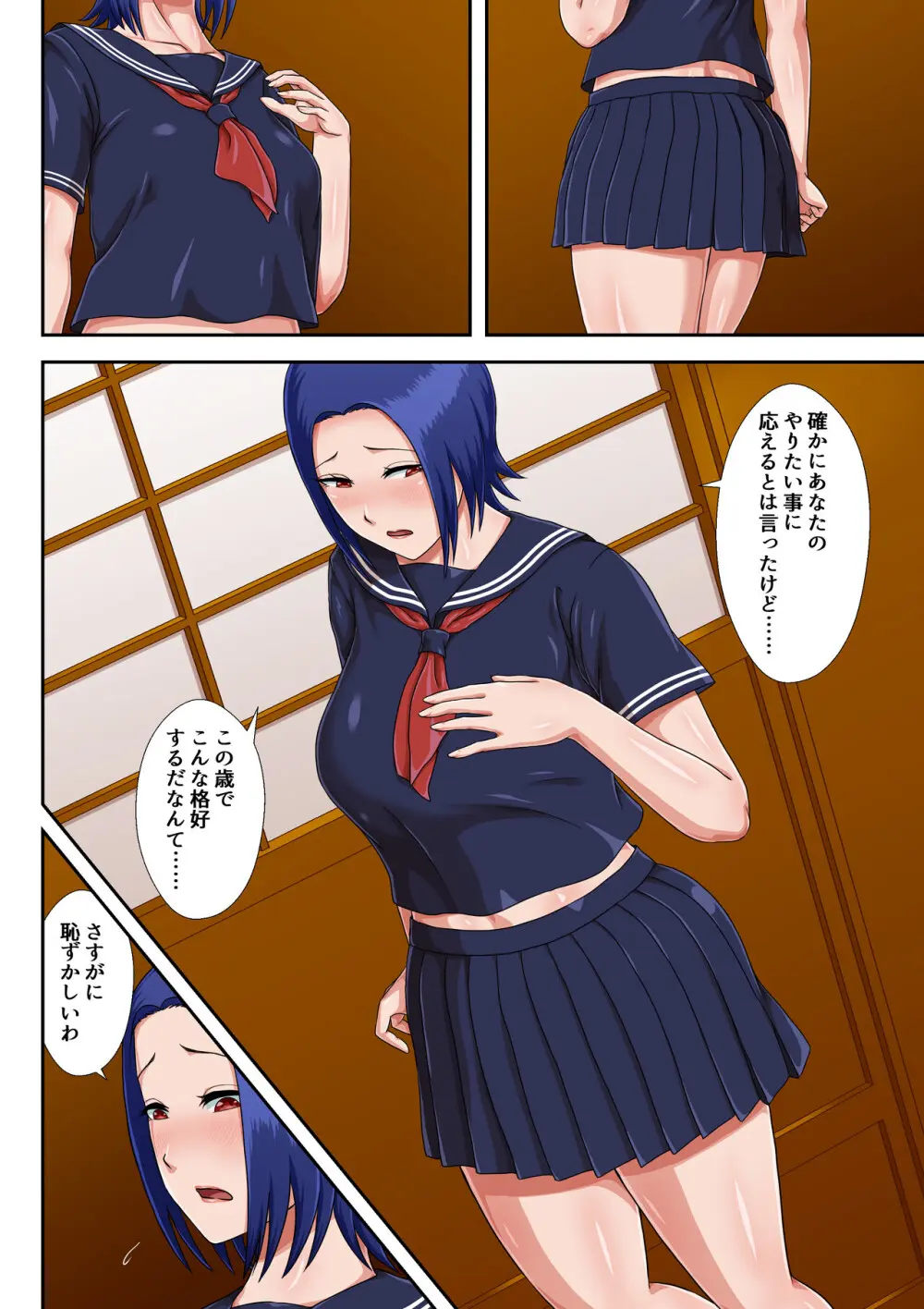 母子交尾しないと住めないトコロ - page32