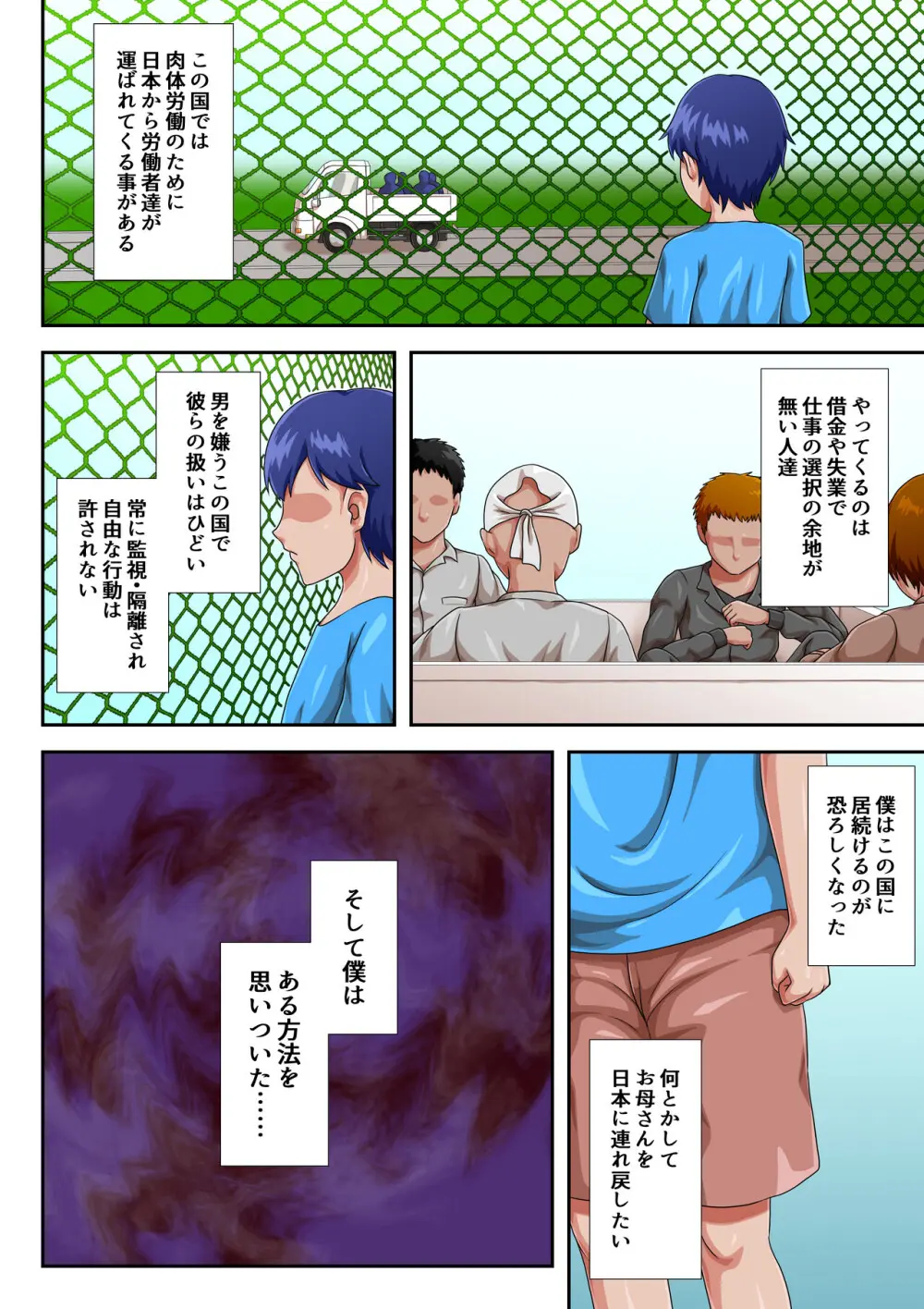 母子交尾しないと住めないトコロ - page40