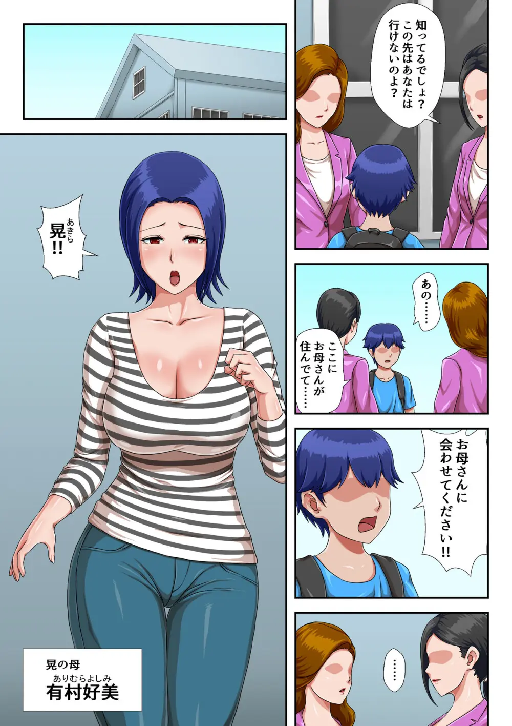 母子交尾しないと住めないトコロ - page5