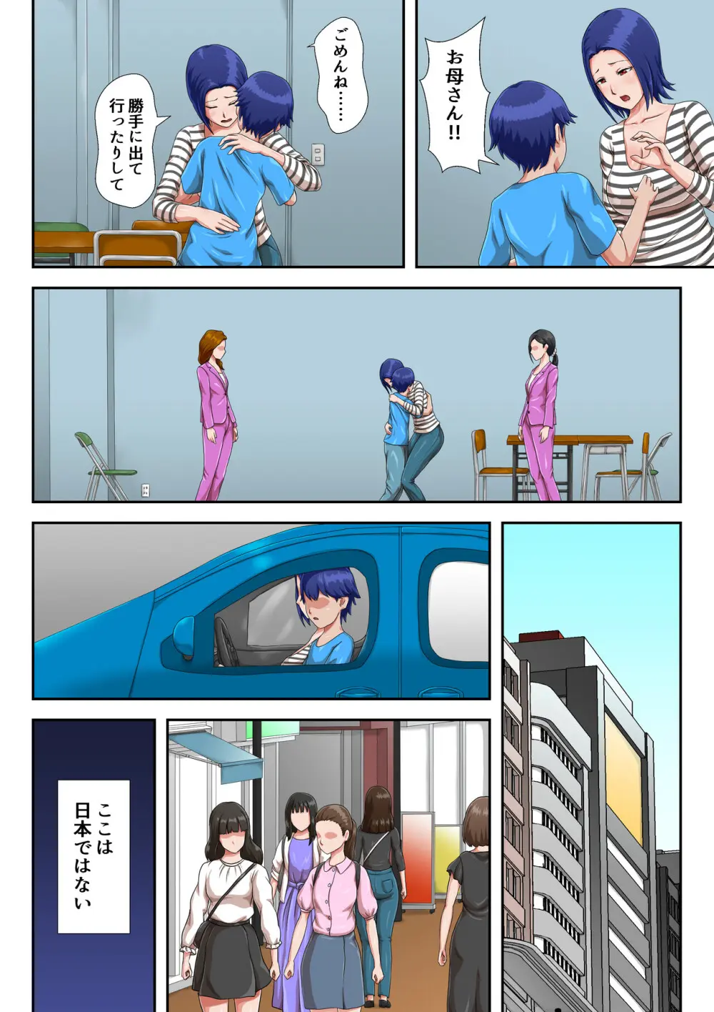 母子交尾しないと住めないトコロ - page6