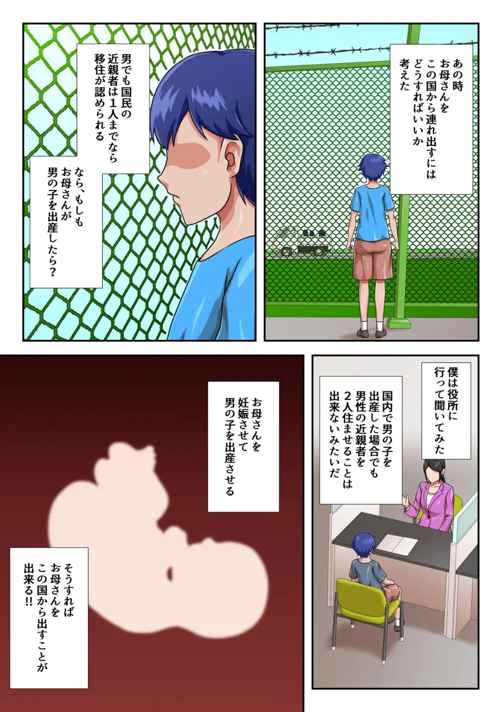 母子交尾しないと住めないトコロ - page65