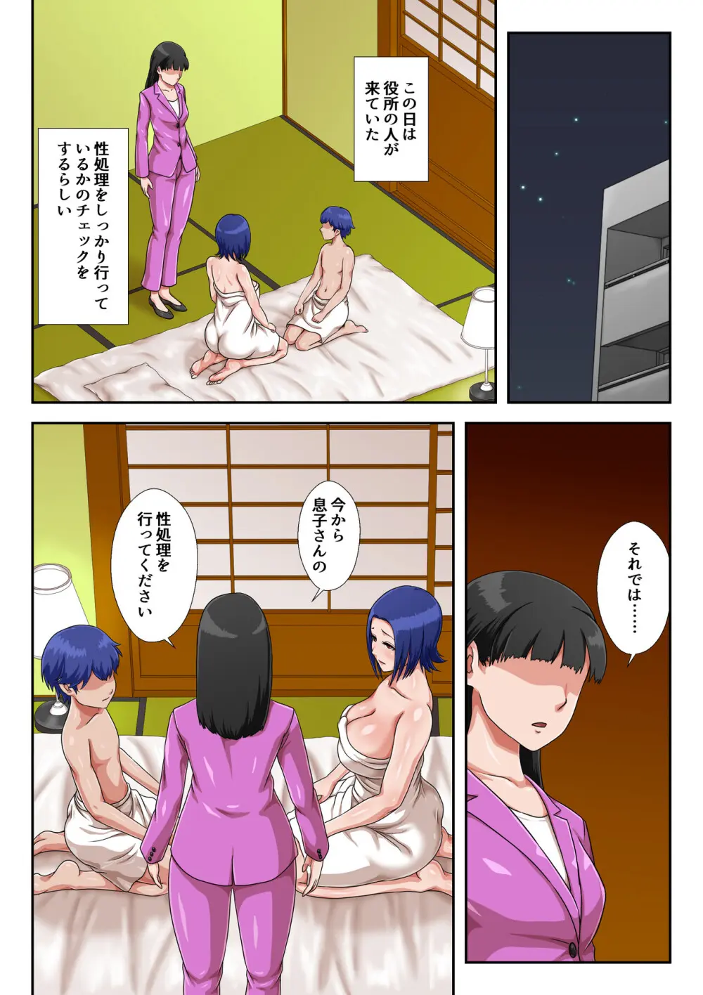 母子交尾しないと住めないトコロ - page66
