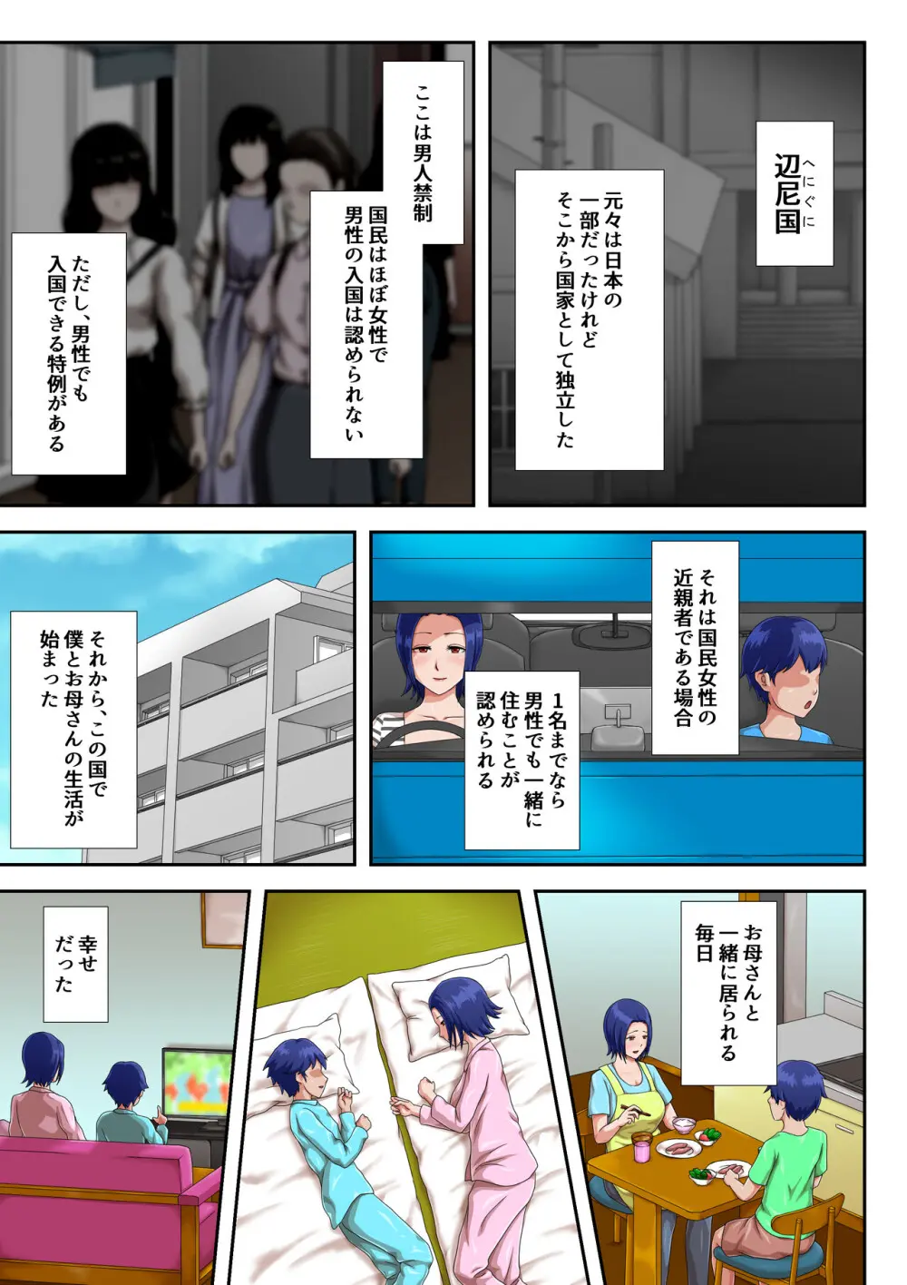母子交尾しないと住めないトコロ - page7