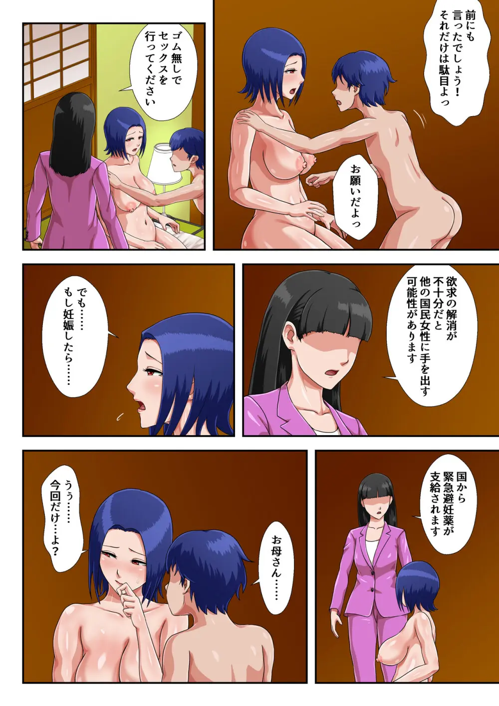 母子交尾しないと住めないトコロ - page70