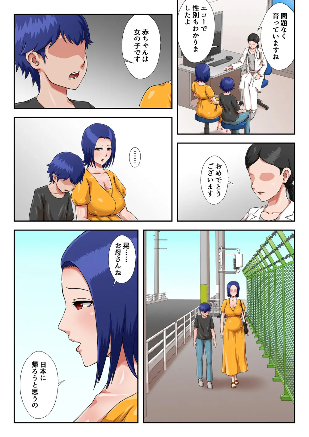 母子交尾しないと住めないトコロ - page80