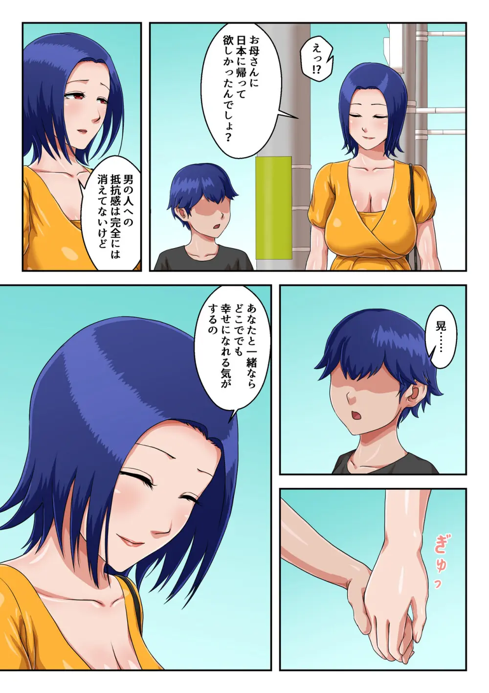 母子交尾しないと住めないトコロ - page81