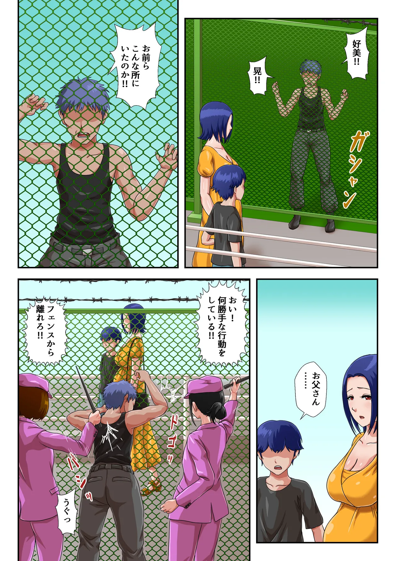 母子交尾しないと住めないトコロ - page82