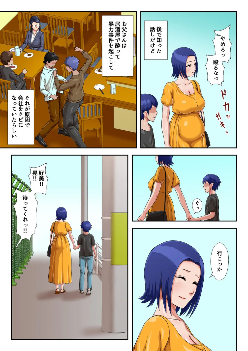 母子交尾しないと住めないトコロ - page83