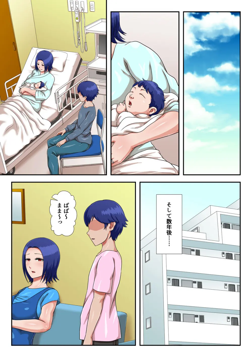 母子交尾しないと住めないトコロ - page91