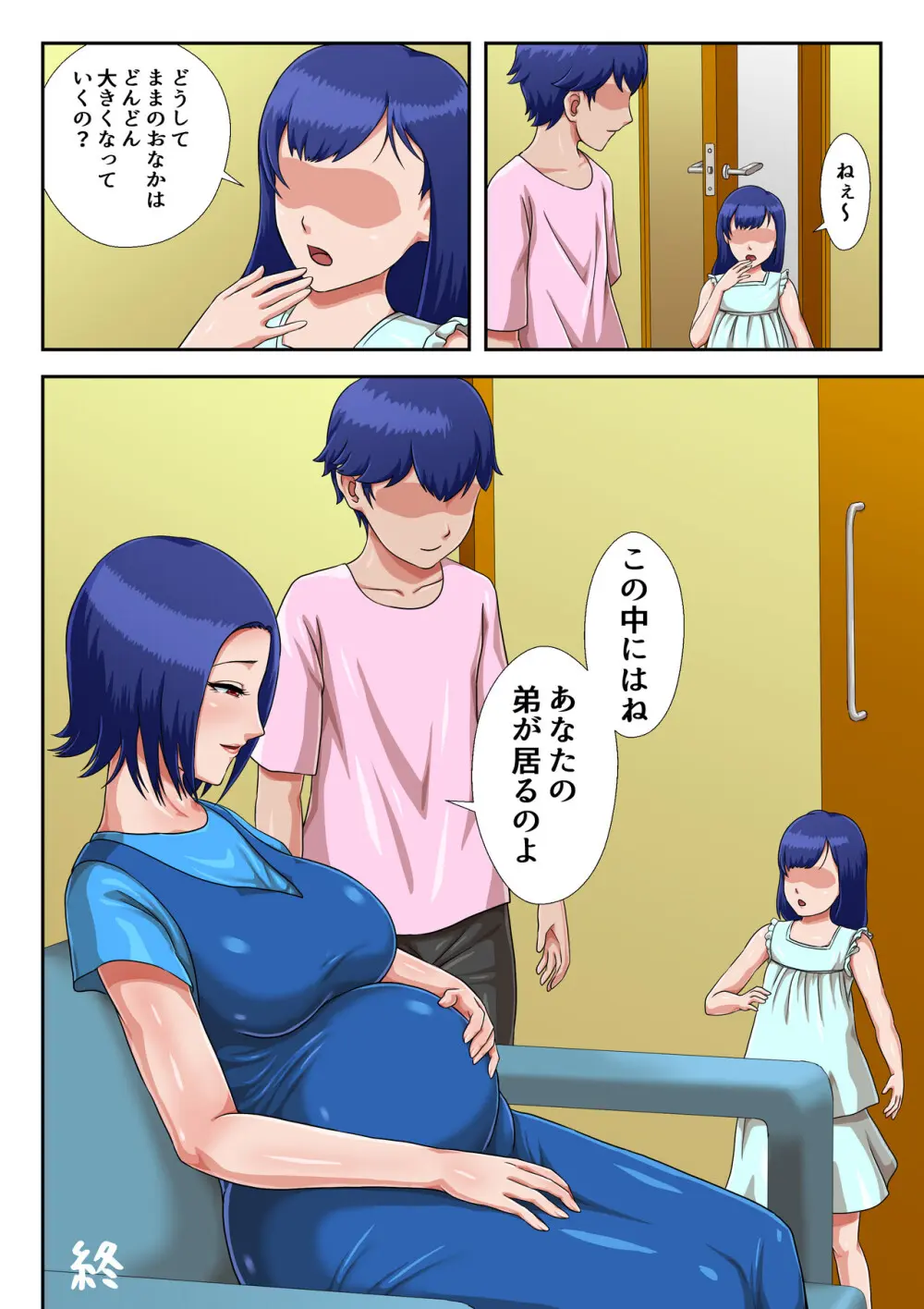 母子交尾しないと住めないトコロ - page92