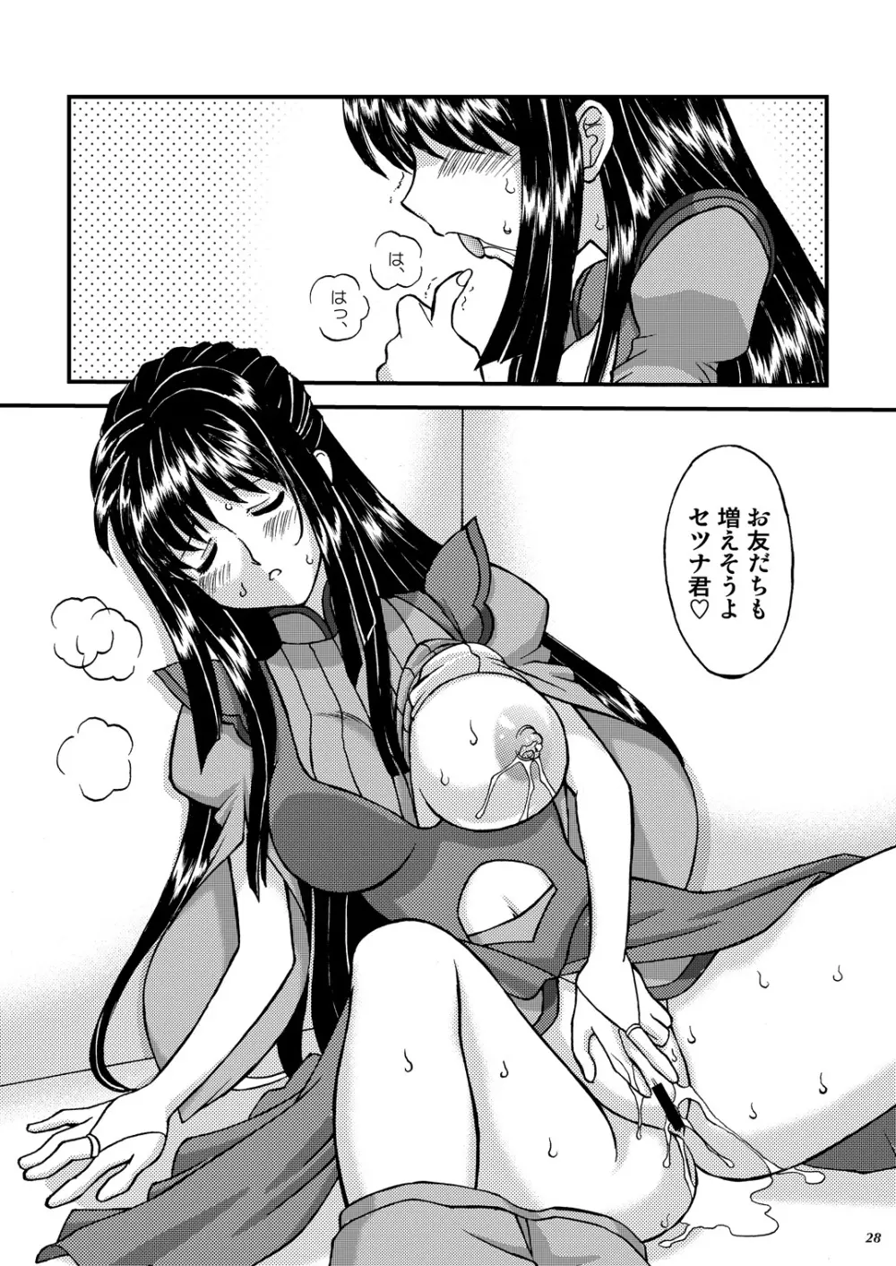 「オレたちシーリん族」・「まいどオブリガート」・「INCOMPLETE」3誌セット - page27