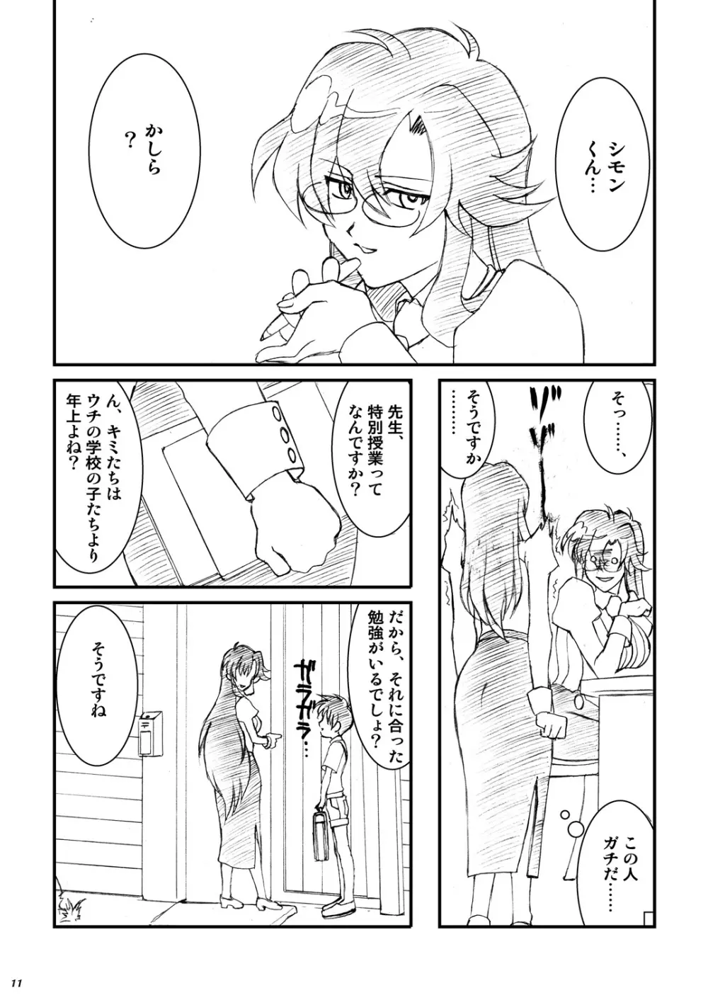 「オレたちシーリん族」・「まいどオブリガート」・「INCOMPLETE」3誌セット - page40