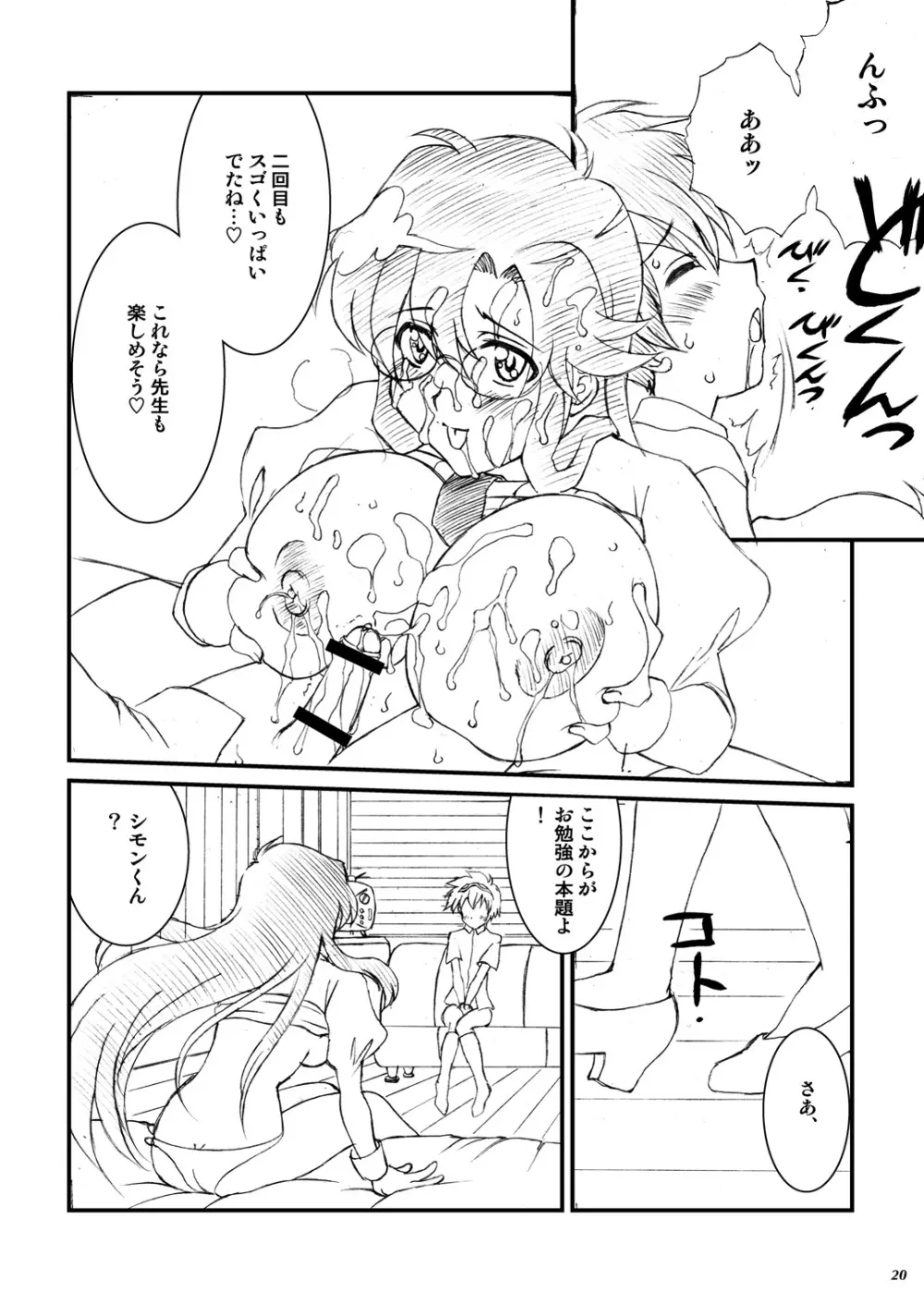 「オレたちシーリん族」・「まいどオブリガート」・「INCOMPLETE」3誌セット - page49