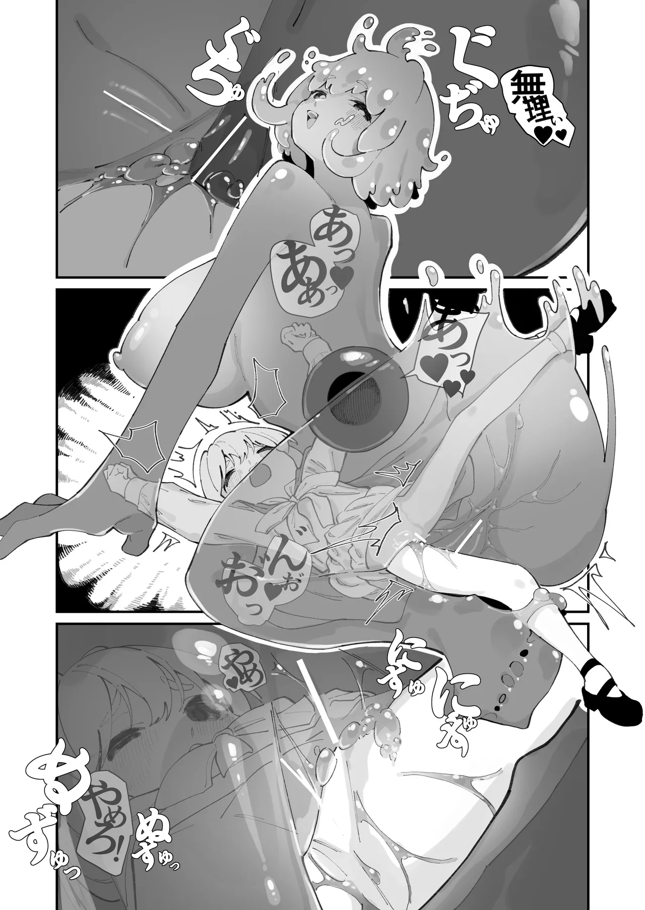 レズトラップダンジョン - page18