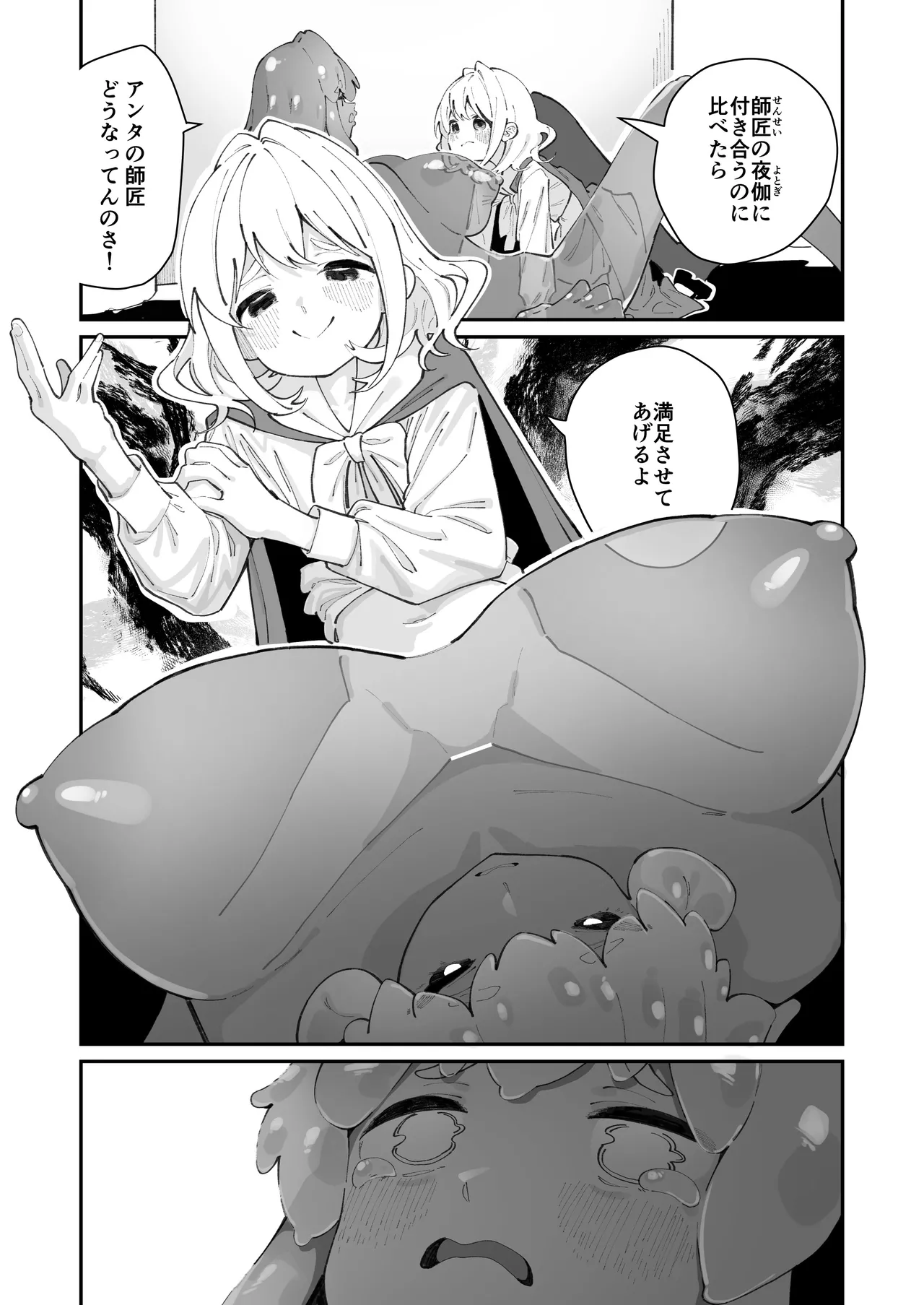 レズトラップダンジョン - page21