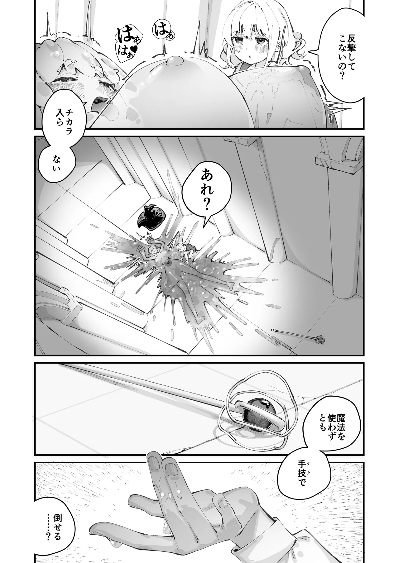 レズトラップダンジョン - page29