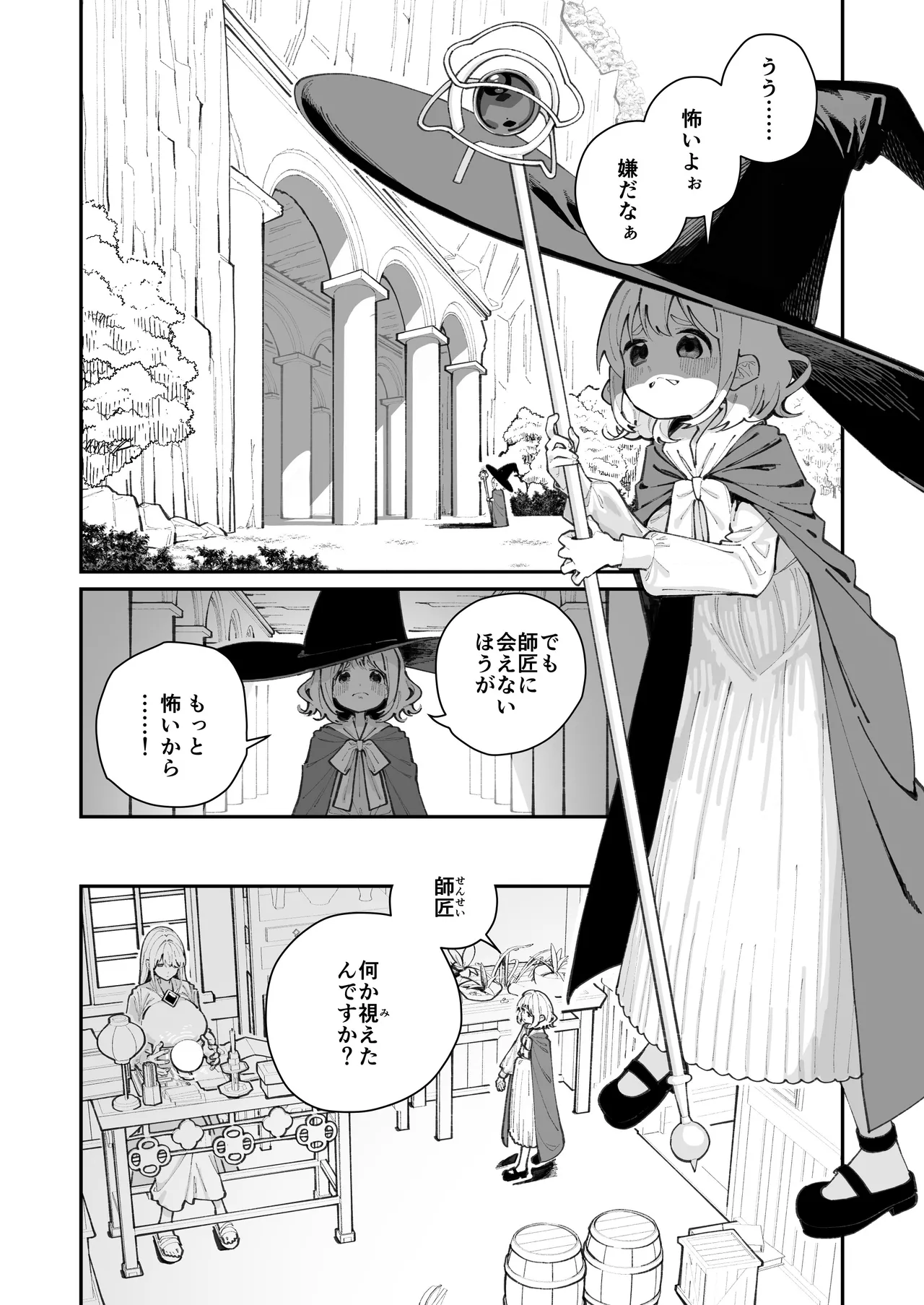 レズトラップダンジョン - page3