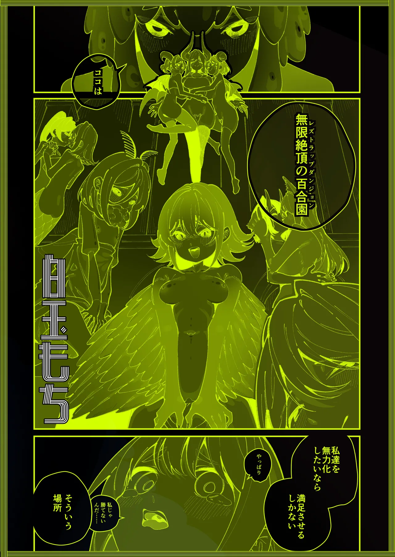 レズトラップダンジョン - page36