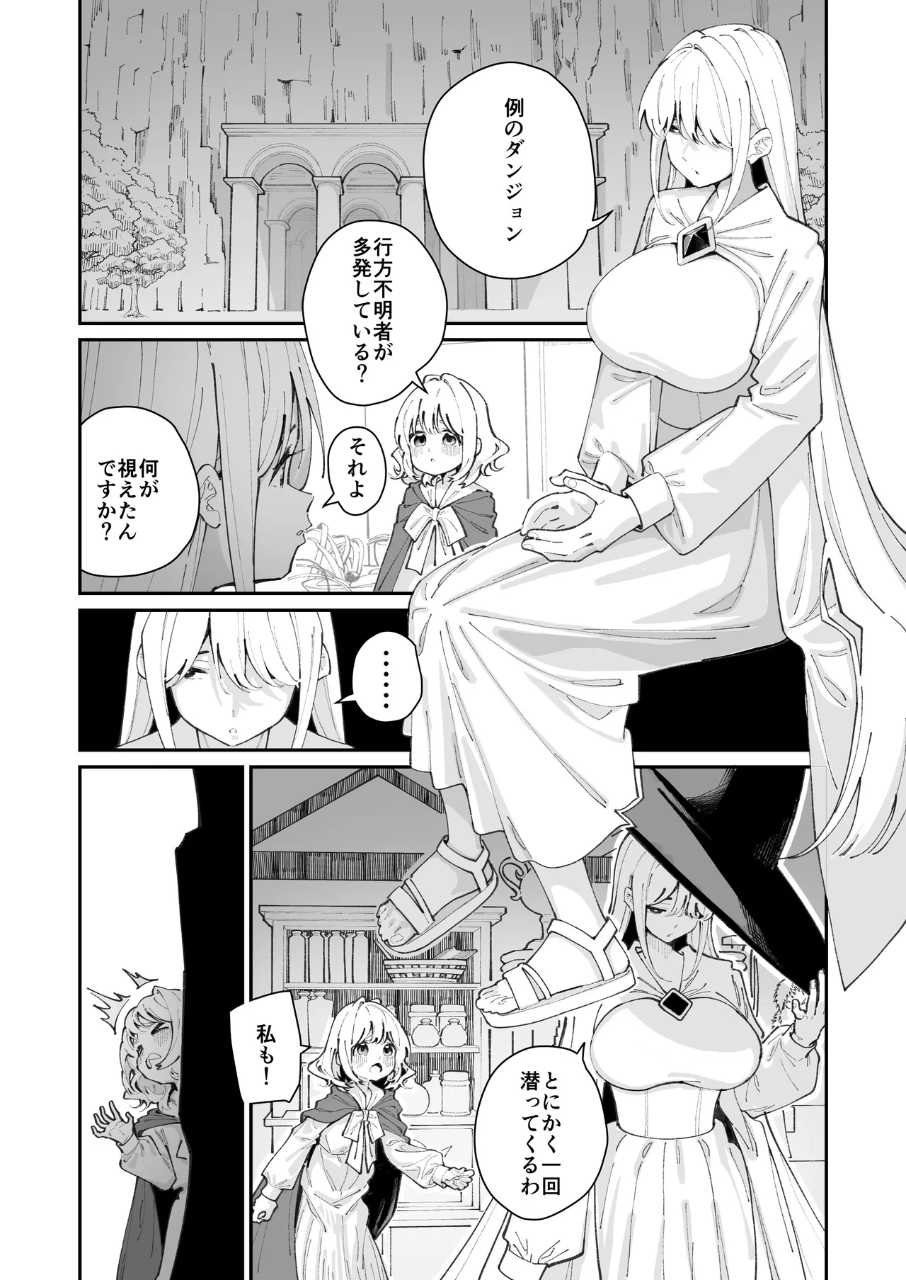 レズトラップダンジョン - page4