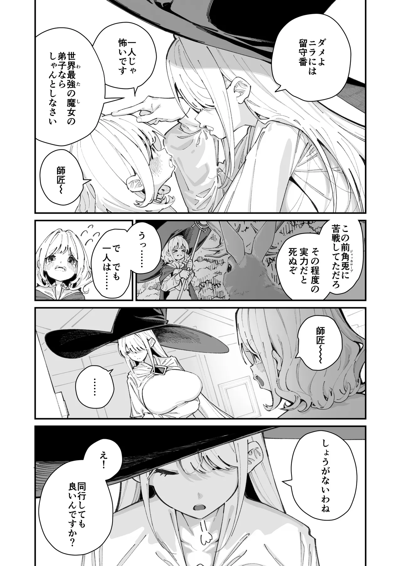 レズトラップダンジョン - page5