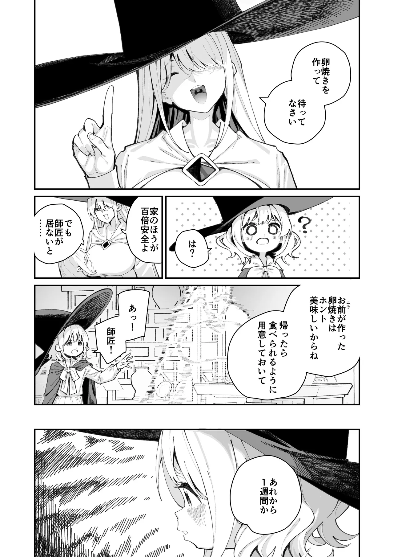 レズトラップダンジョン - page6