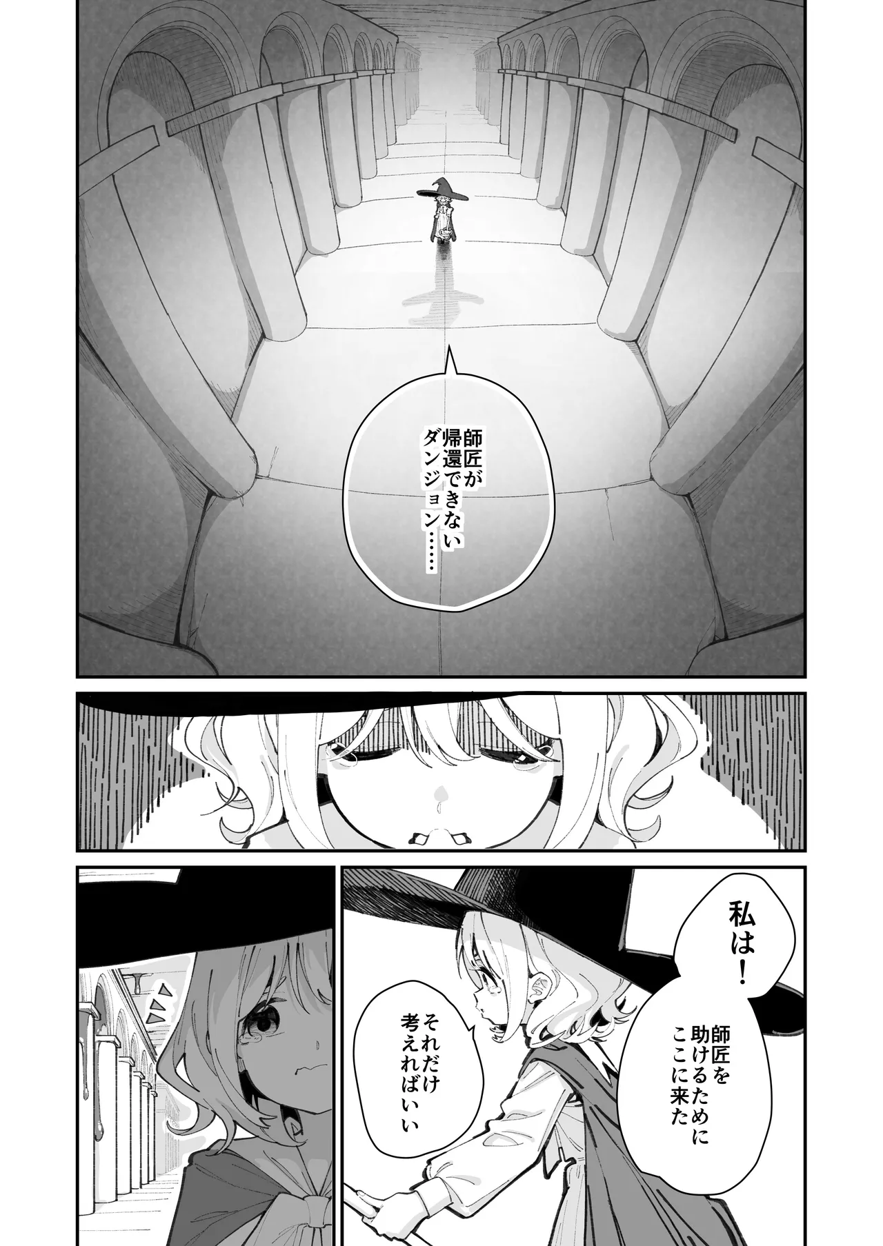 レズトラップダンジョン - page7