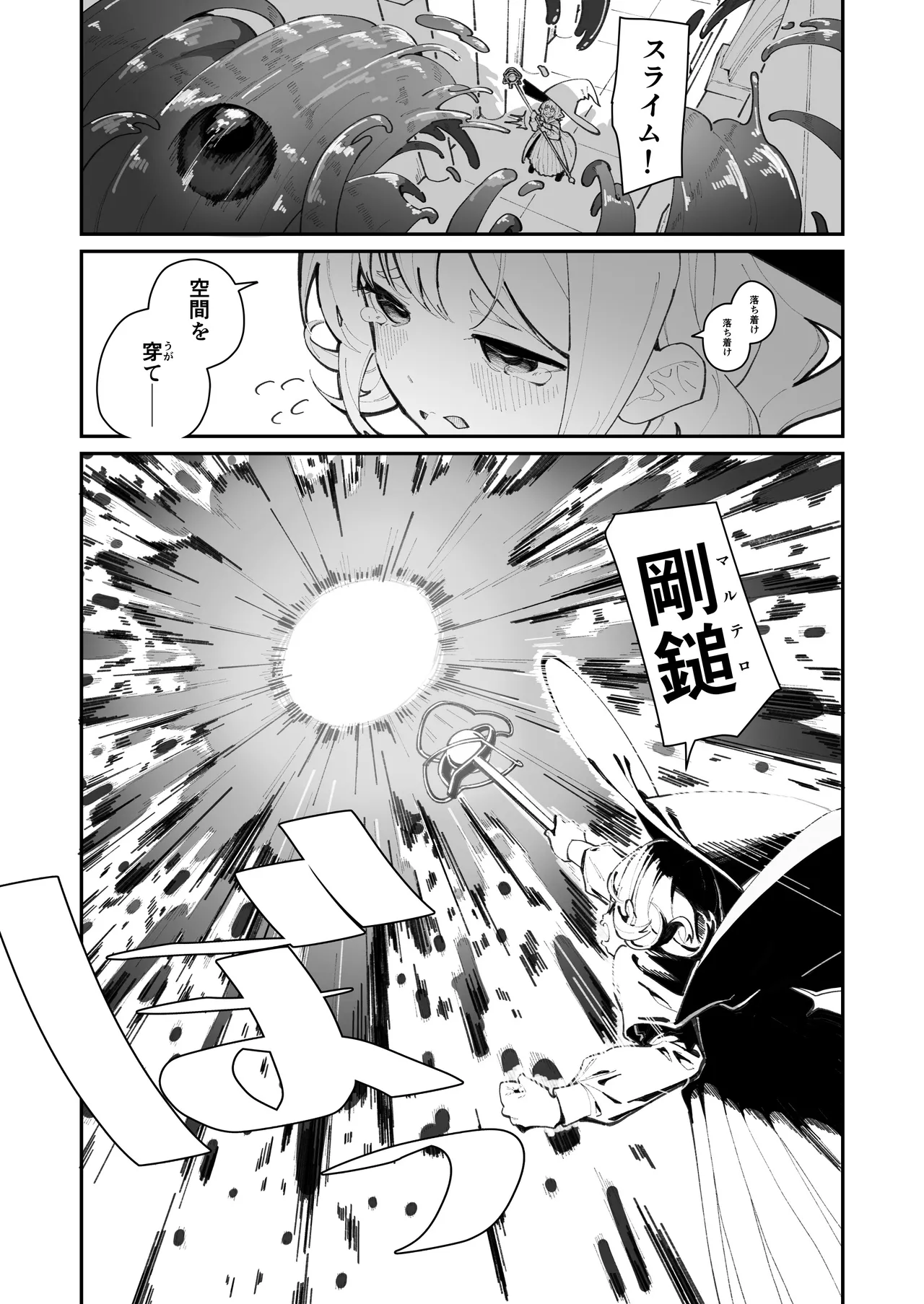 レズトラップダンジョン - page8