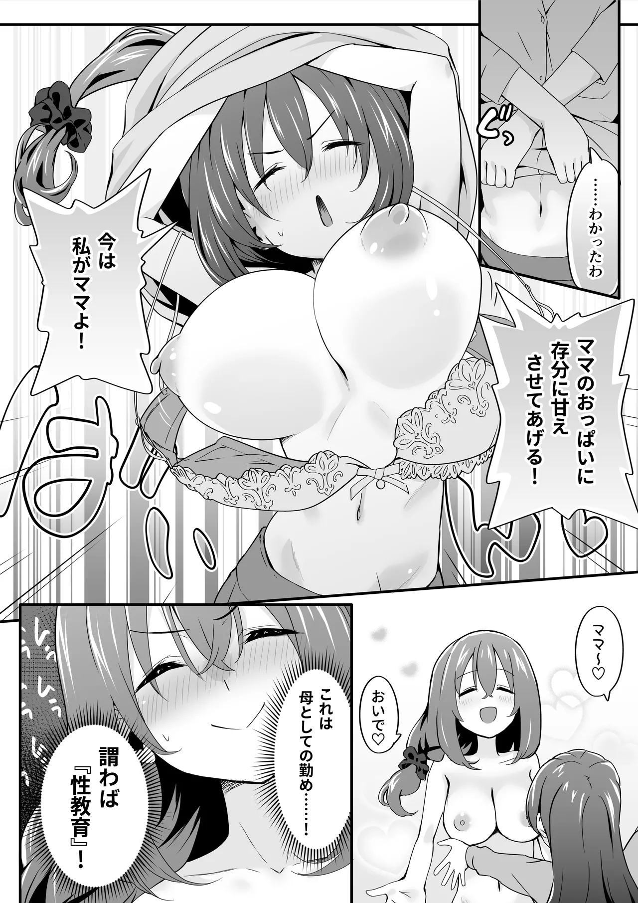 女装王子はわからせたい! ep.4 おっとり母もまざりたい! - page10