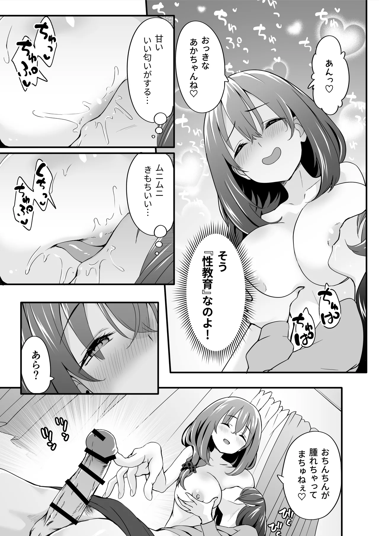 女装王子はわからせたい! ep.4 おっとり母もまざりたい! - page11