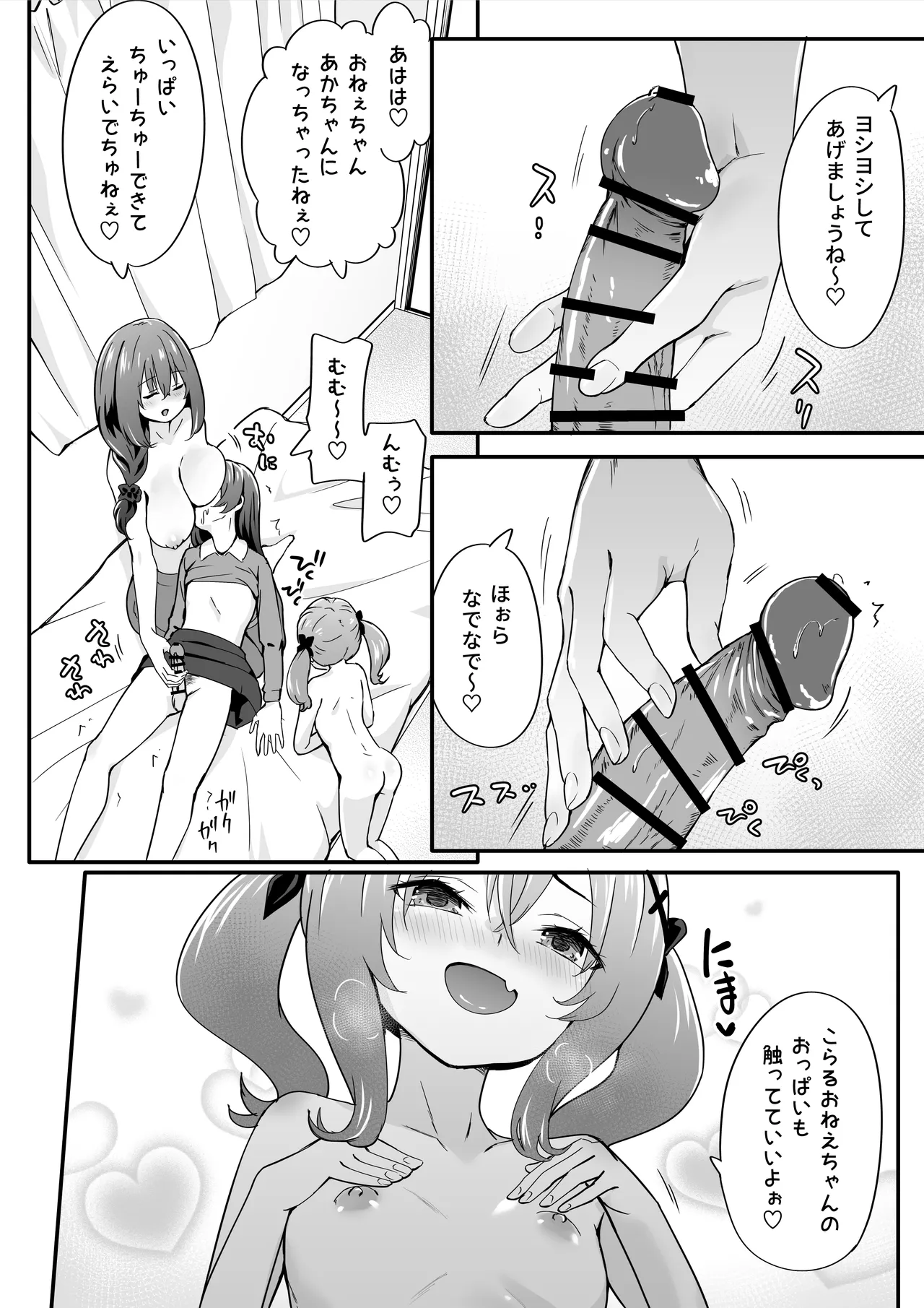 女装王子はわからせたい! ep.4 おっとり母もまざりたい! - page12