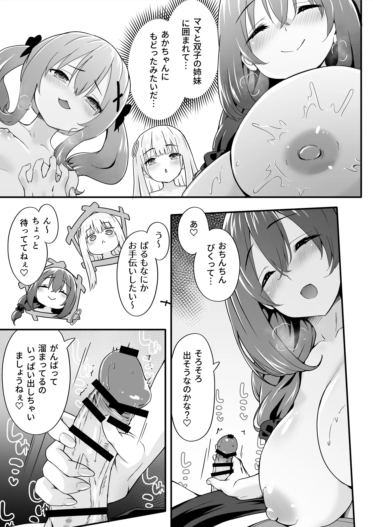 女装王子はわからせたい! ep.4 おっとり母もまざりたい! - page13