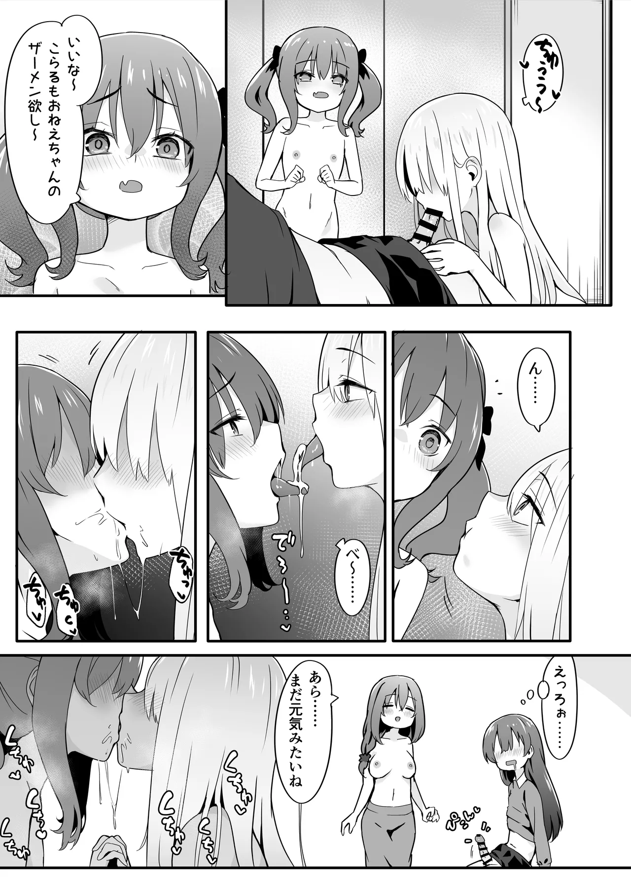 女装王子はわからせたい! ep.4 おっとり母もまざりたい! - page15