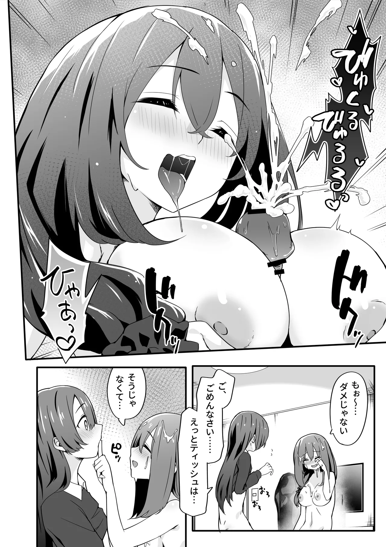 女装王子はわからせたい! ep.4 おっとり母もまざりたい! - page18