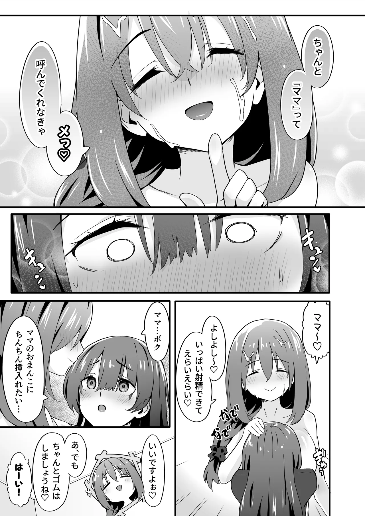 女装王子はわからせたい! ep.4 おっとり母もまざりたい! - page19