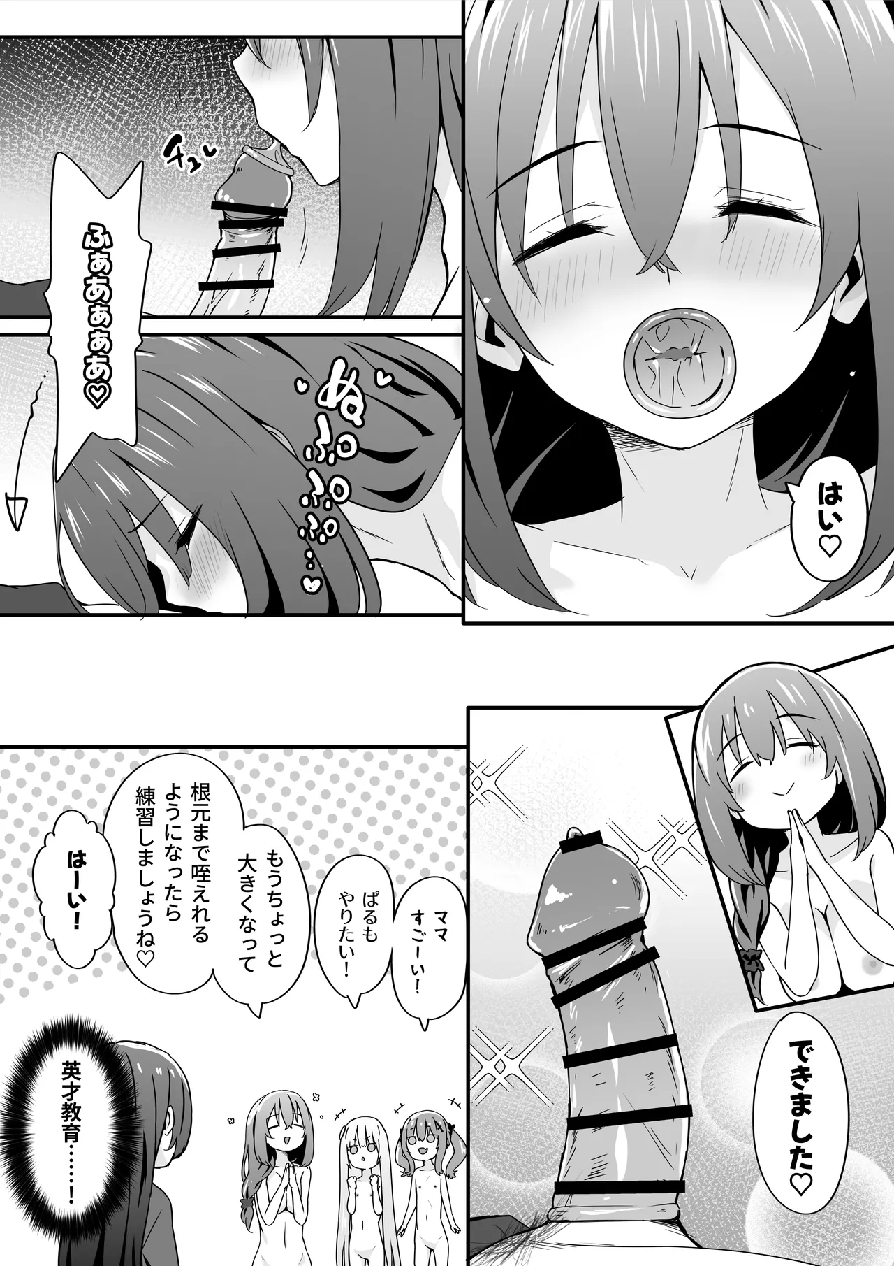 女装王子はわからせたい! ep.4 おっとり母もまざりたい! - page20