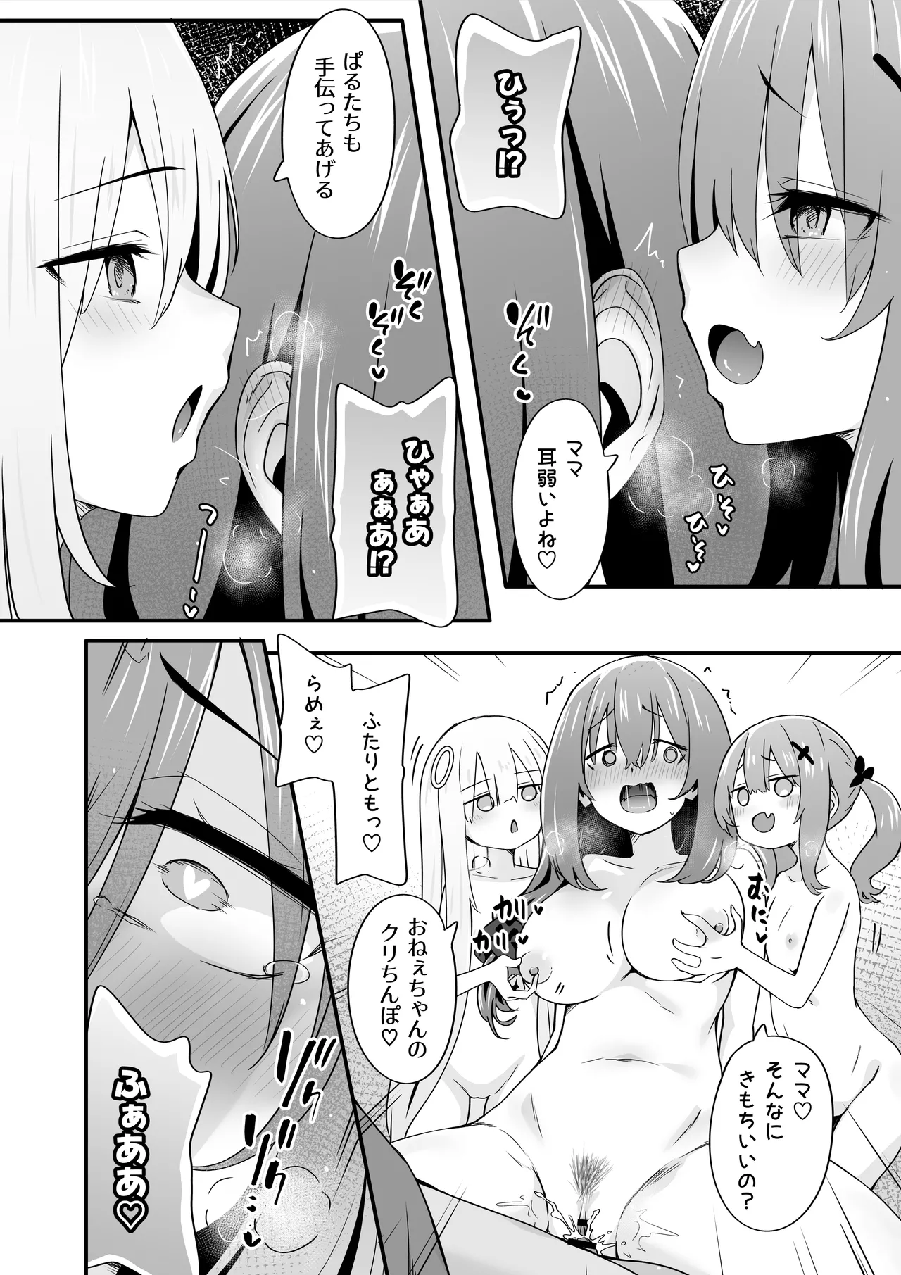 女装王子はわからせたい! ep.4 おっとり母もまざりたい! - page24