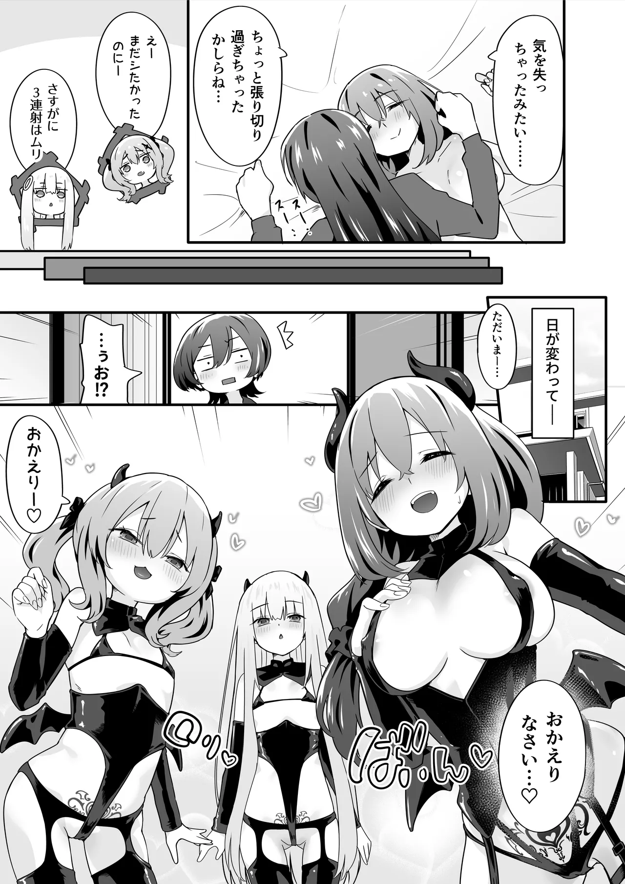 女装王子はわからせたい! ep.4 おっとり母もまざりたい! - page27