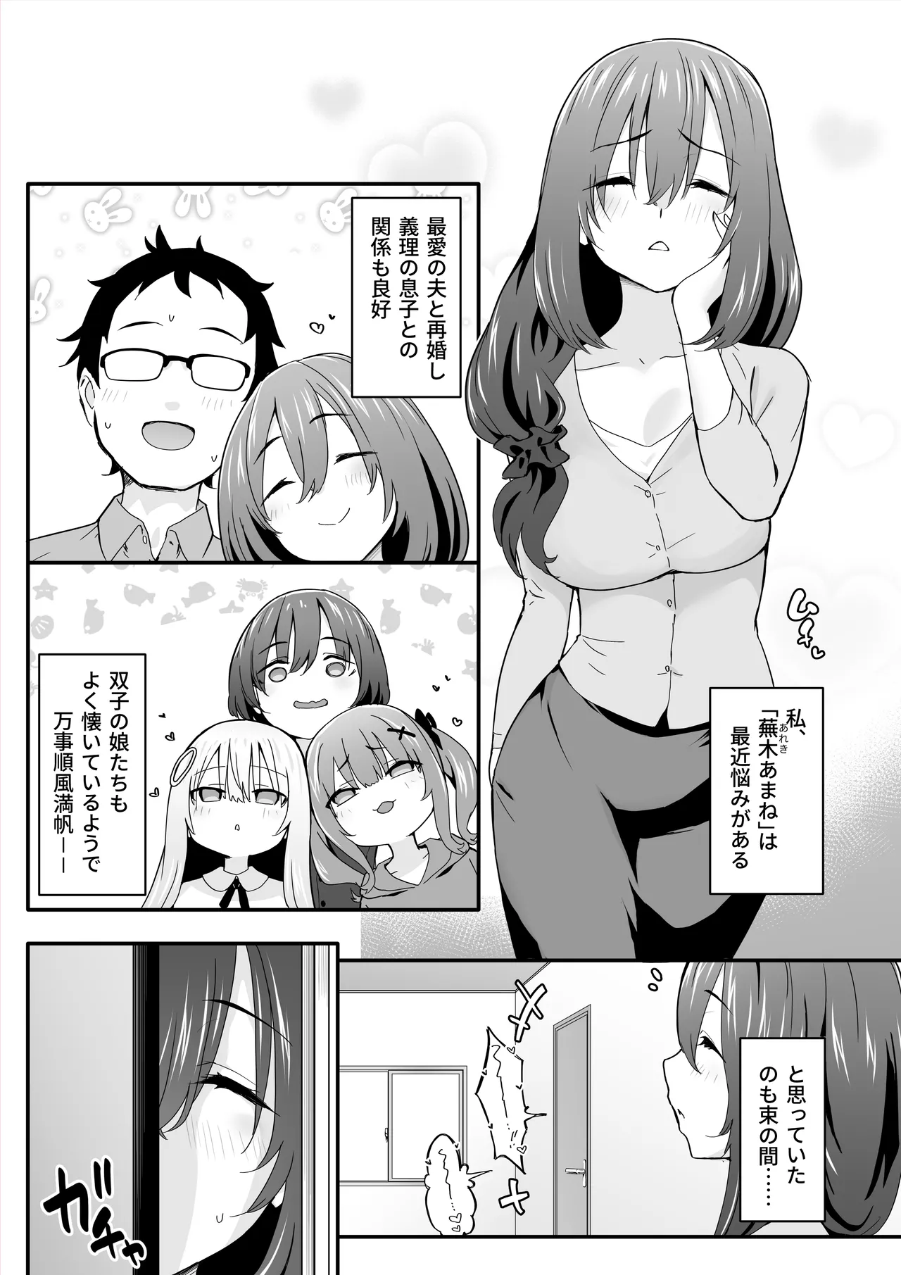 女装王子はわからせたい! ep.4 おっとり母もまざりたい! - page3