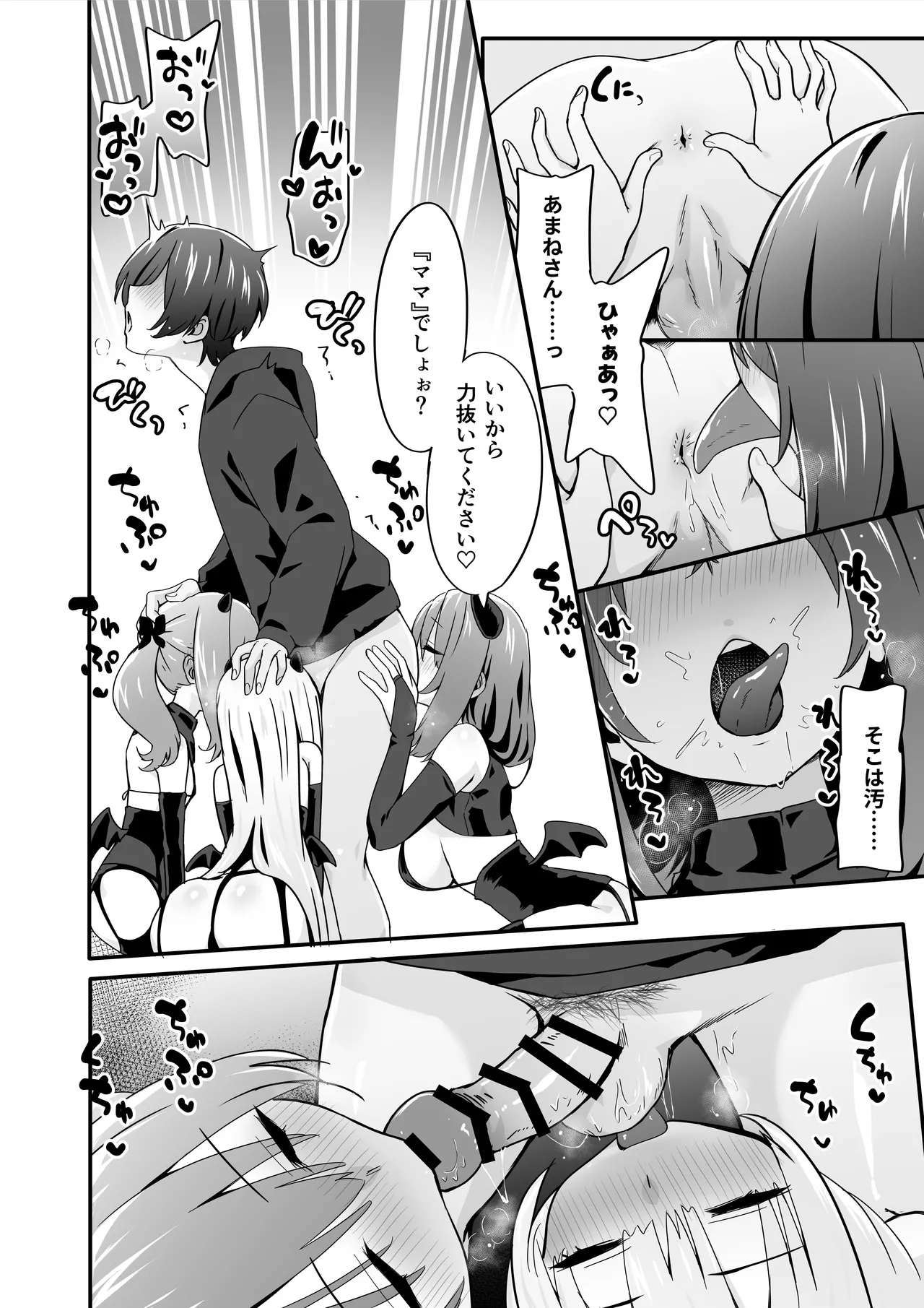 女装王子はわからせたい! ep.4 おっとり母もまざりたい! - page30