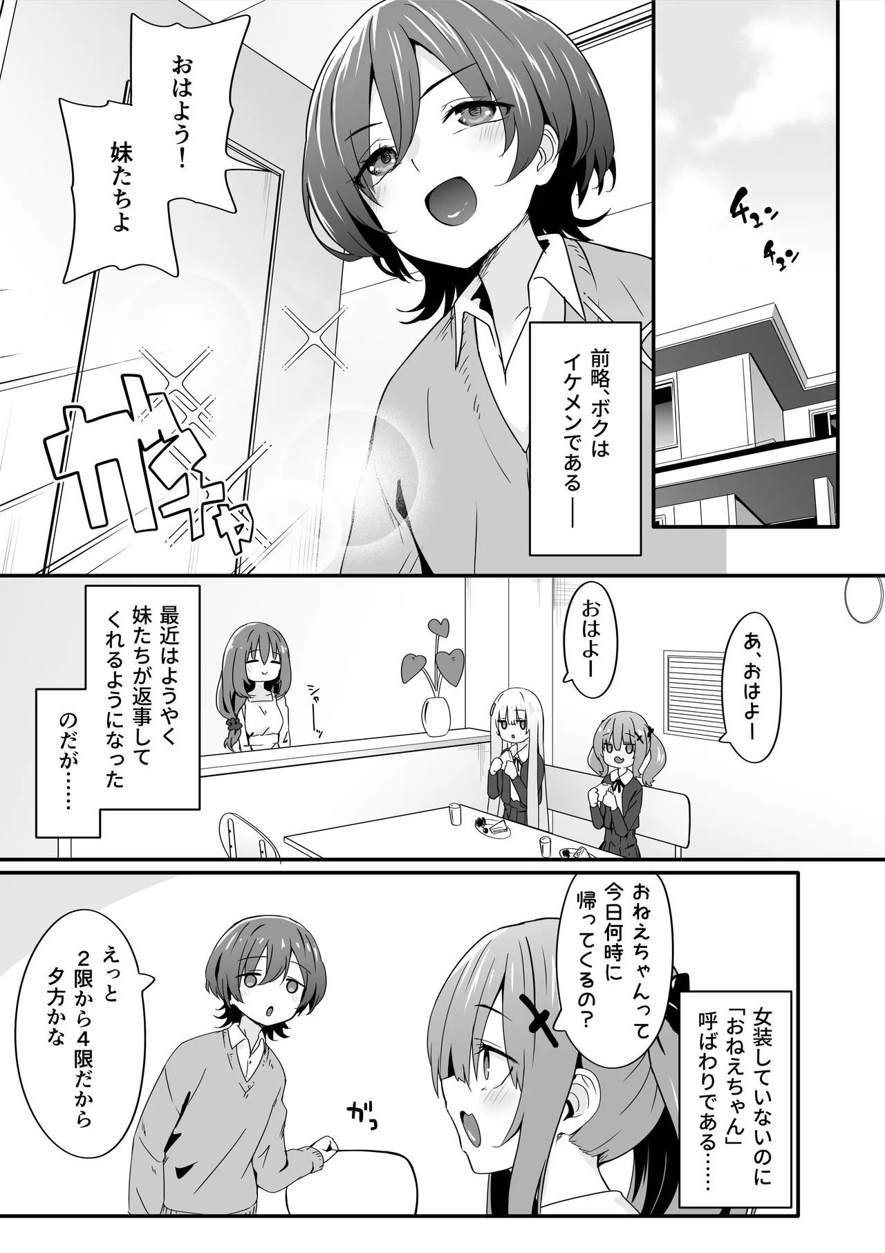 女装王子はわからせたい! ep.4 おっとり母もまざりたい! - page39
