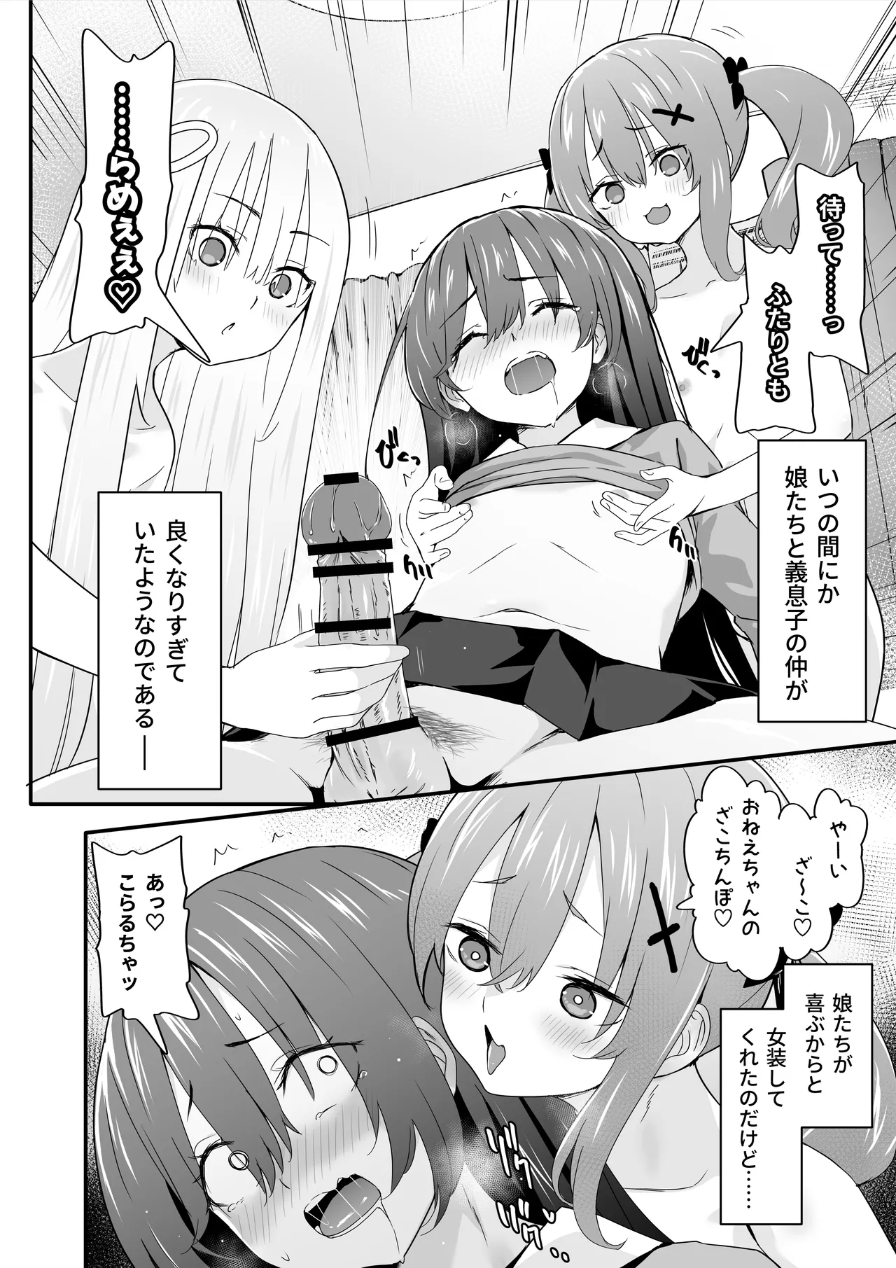 女装王子はわからせたい! ep.4 おっとり母もまざりたい! - page4