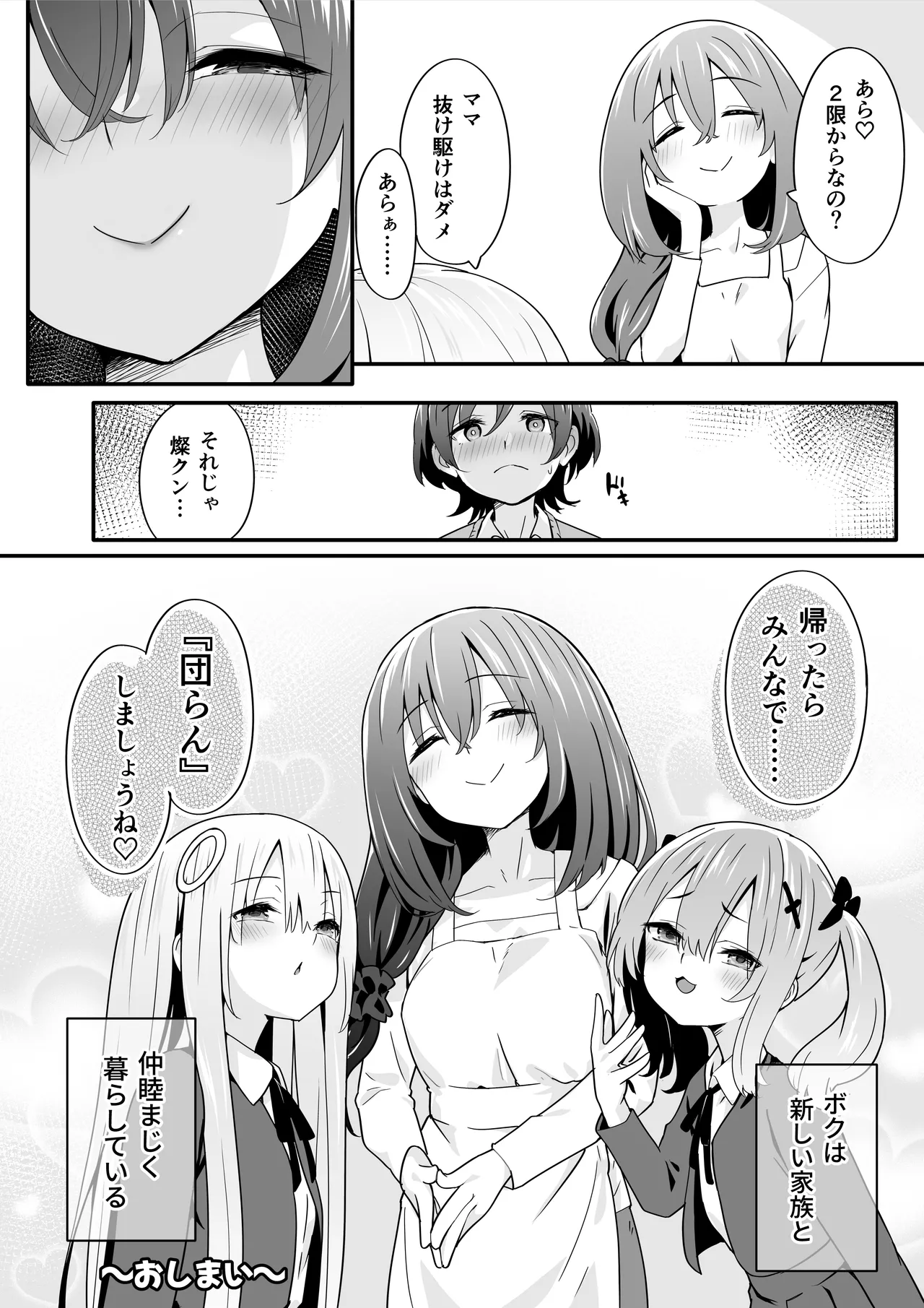 女装王子はわからせたい! ep.4 おっとり母もまざりたい! - page40
