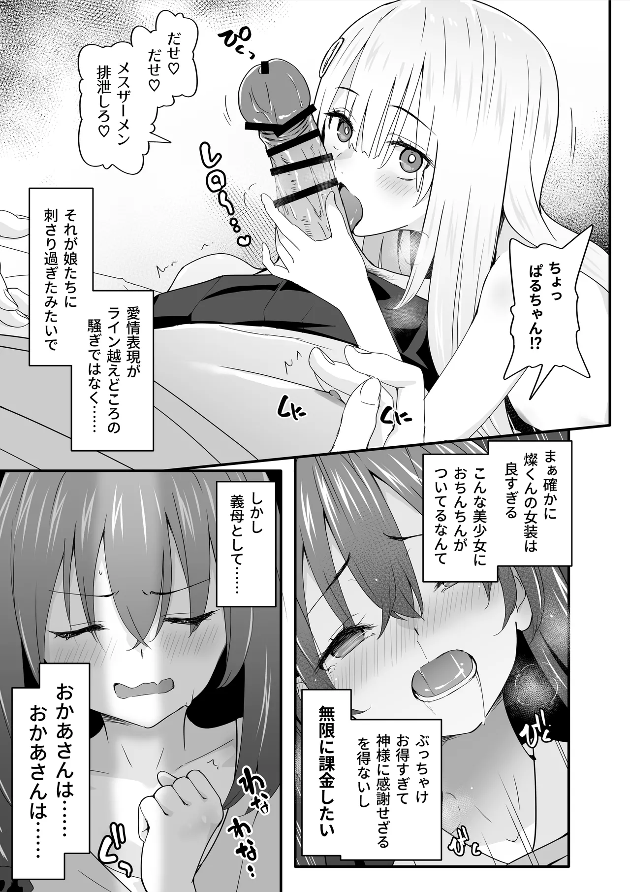 女装王子はわからせたい! ep.4 おっとり母もまざりたい! - page5