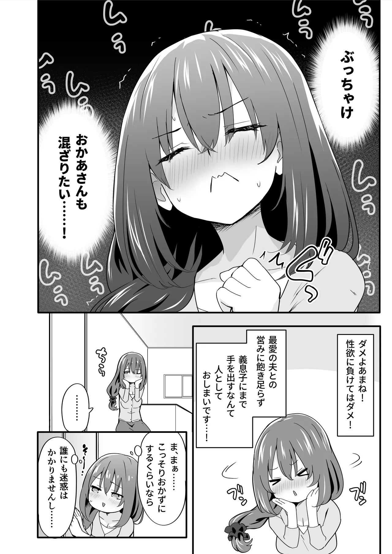 女装王子はわからせたい! ep.4 おっとり母もまざりたい! - page6